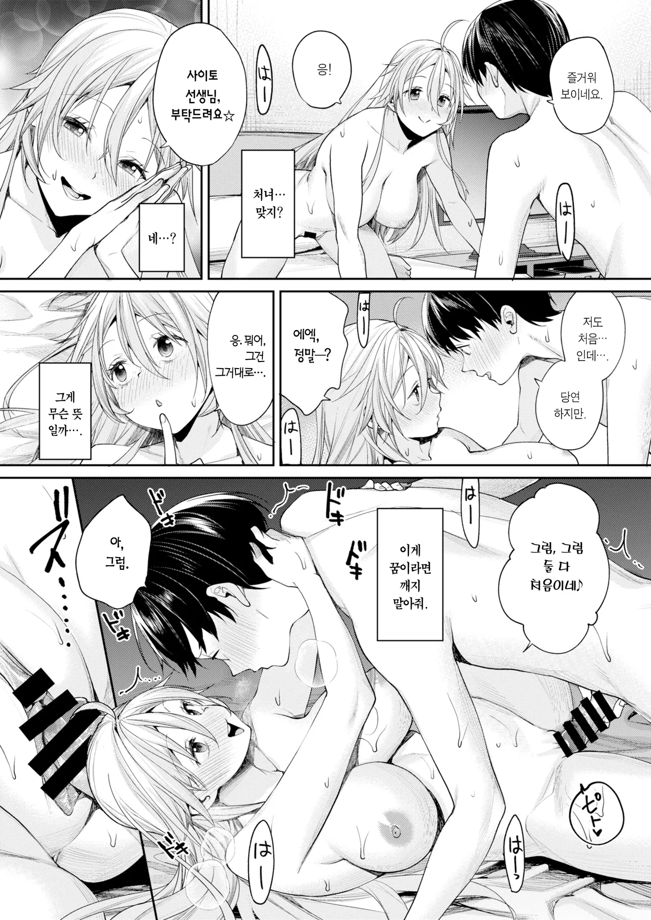 [Yakiniku Teikoku (MGMEE)] Ota Gal Kanojo ga Dekita Riyuu You no Shou | 오타쿠 갸루 여친이 생긴 이유 -양의 장- [Korean] [Team Edge] [Digital] image number 27