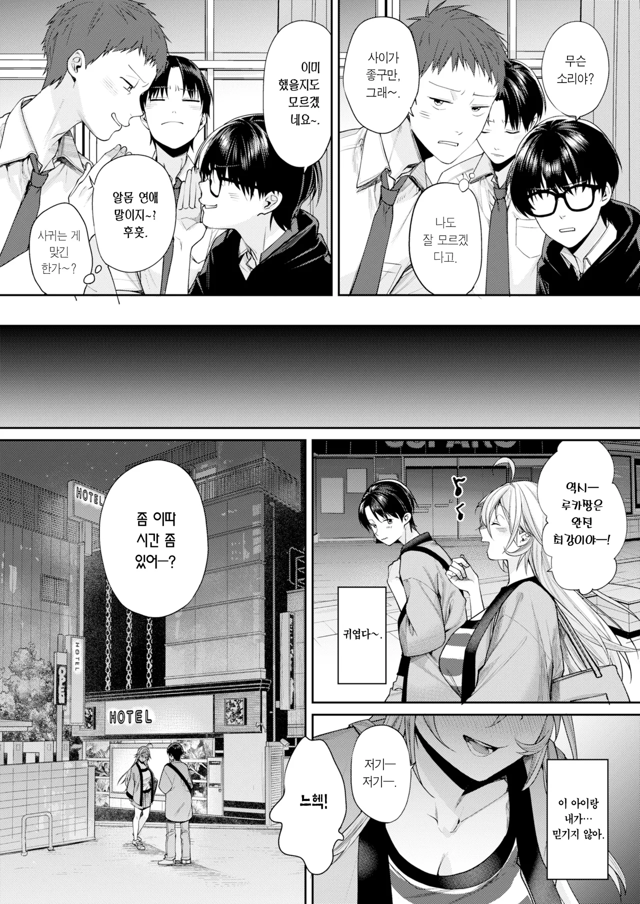 [Yakiniku Teikoku (MGMEE)] Ota Gal Kanojo ga Dekita Riyuu You no Shou | 오타쿠 갸루 여친이 생긴 이유 -양의 장- [Korean] [Team Edge] [Digital] image number 31