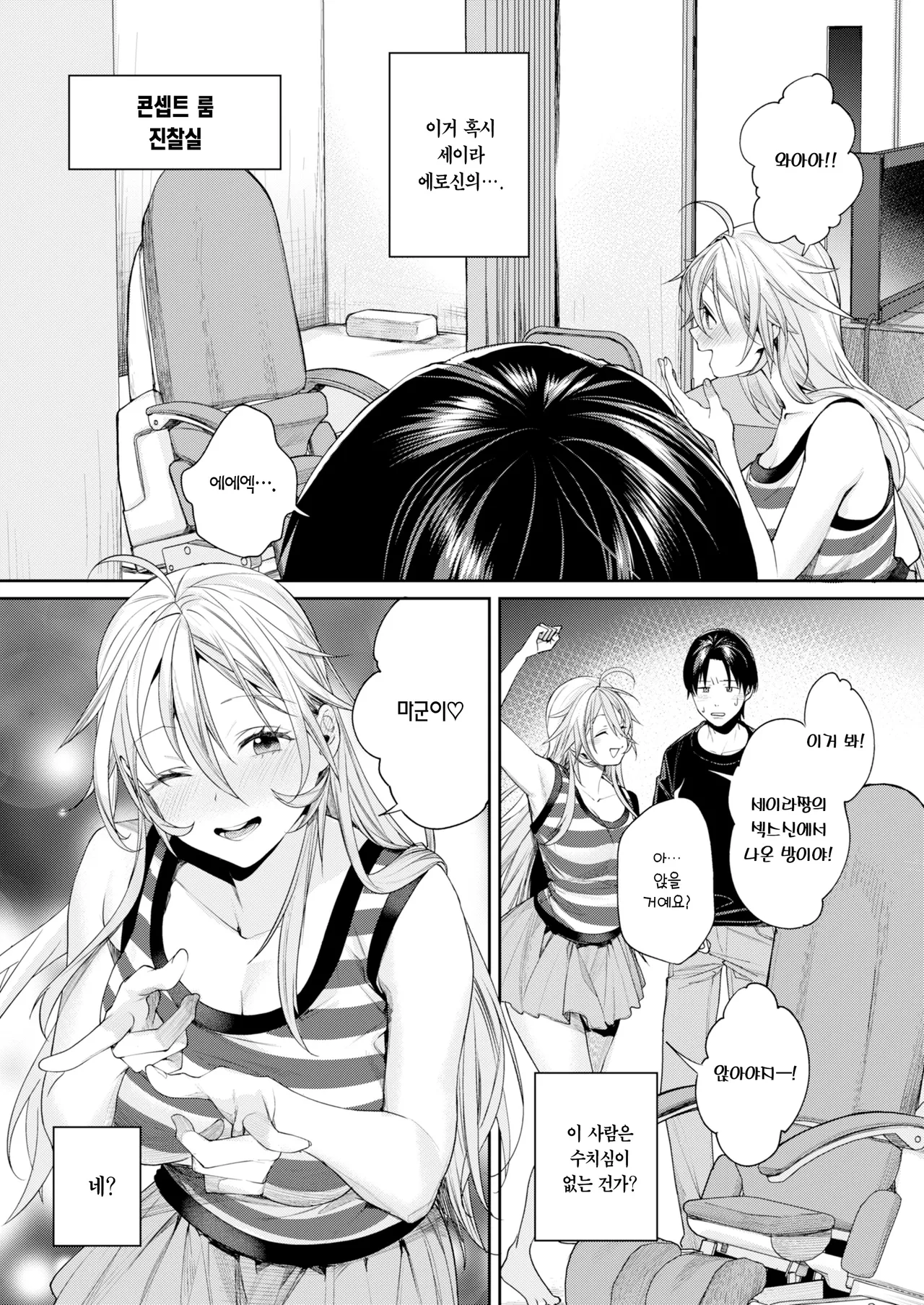 [Yakiniku Teikoku (MGMEE)] Ota Gal Kanojo ga Dekita Riyuu You no Shou | 오타쿠 갸루 여친이 생긴 이유 -양의 장- [Korean] [Team Edge] [Digital] image number 32