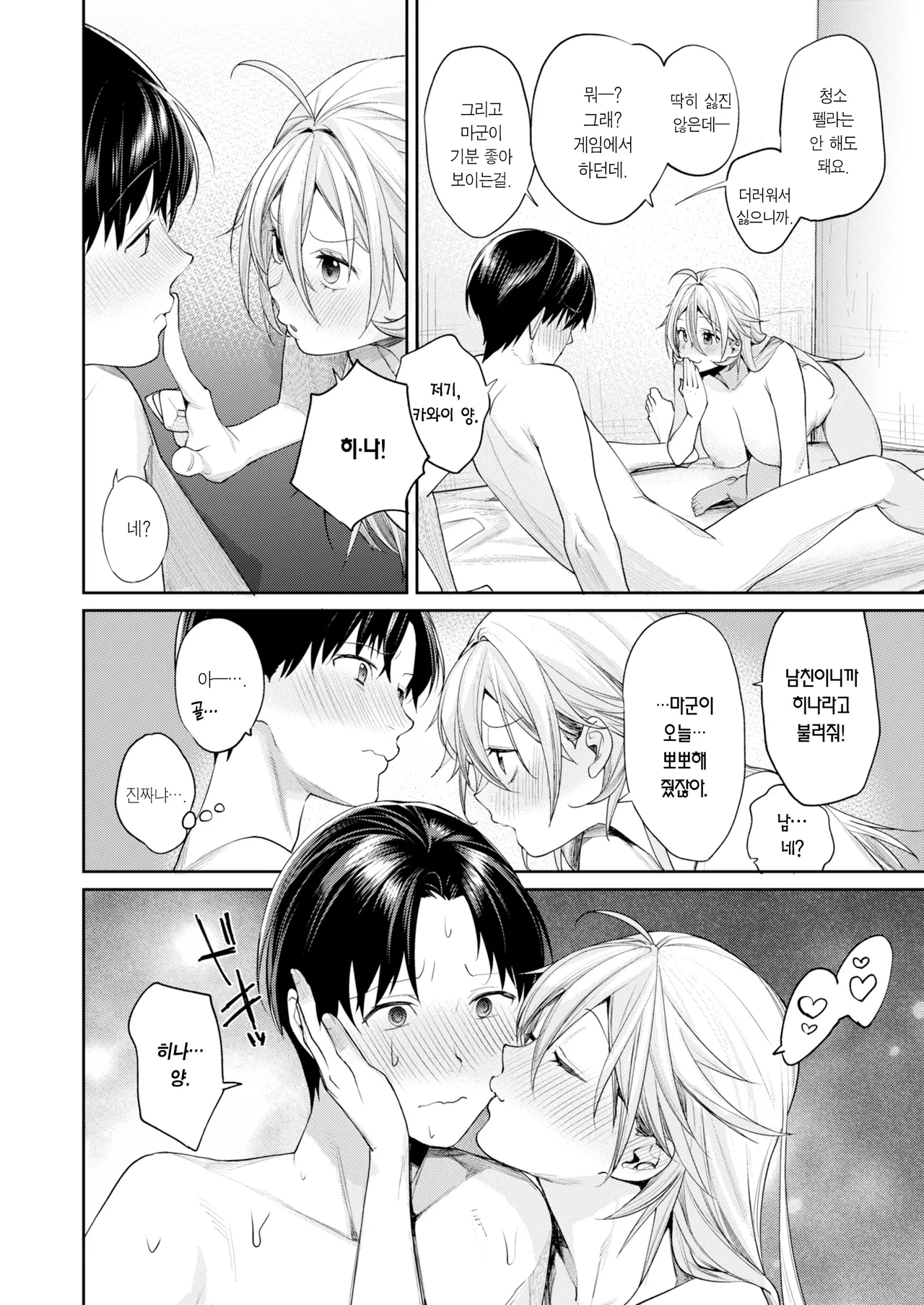 [Yakiniku Teikoku (MGMEE)] Ota Gal Kanojo ga Dekita Riyuu You no Shou | 오타쿠 갸루 여친이 생긴 이유 -양의 장- [Korean] [Team Edge] [Digital] image number 41