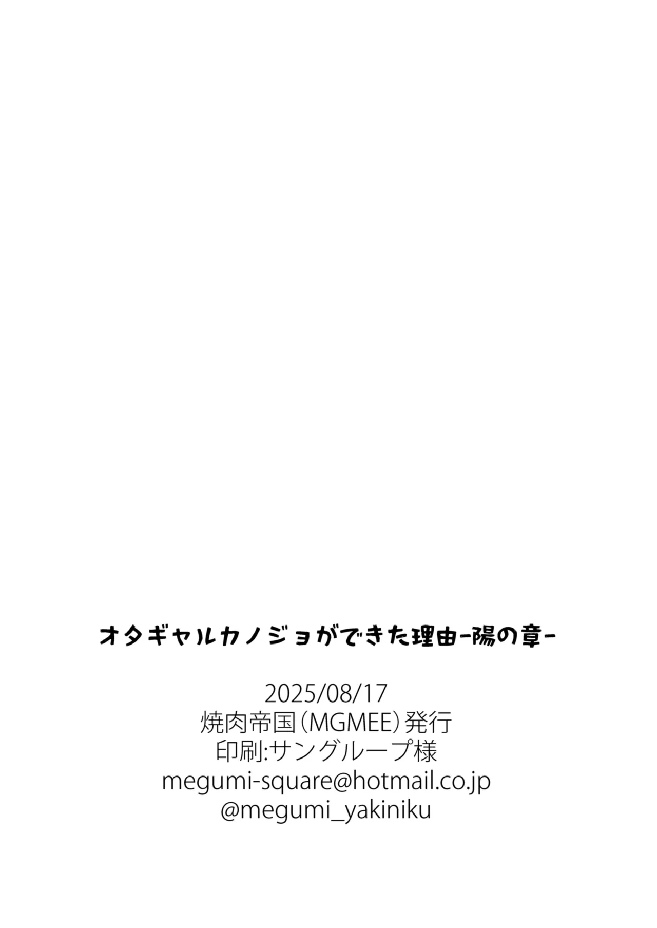 [Yakiniku Teikoku (MGMEE)] Ota Gal Kanojo ga Dekita Riyuu You no Shou | 오타쿠 갸루 여친이 생긴 이유 -양의 장- [Korean] [Team Edge] [Digital] image number 43