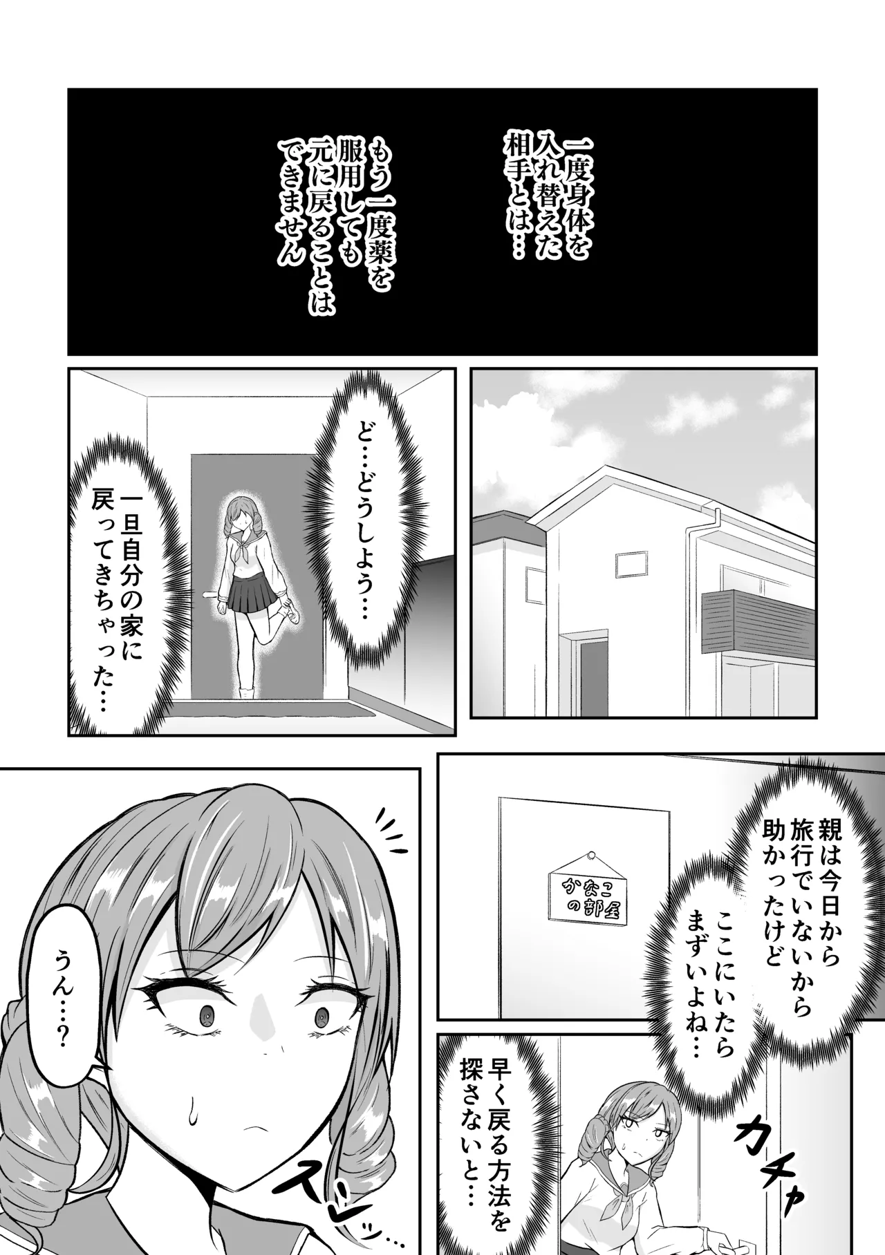 sukūrukāsutosuwappingu 이미지 번호 14