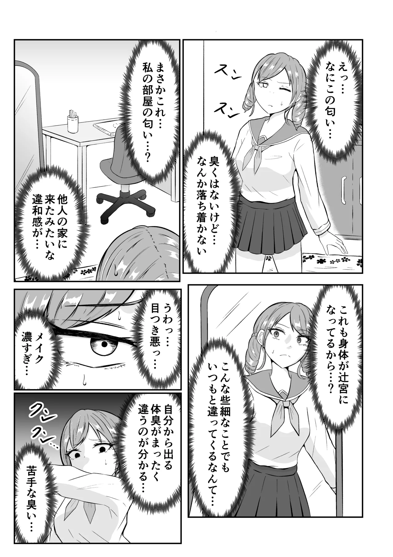 sukūrukāsutosuwappingu 이미지 번호 15