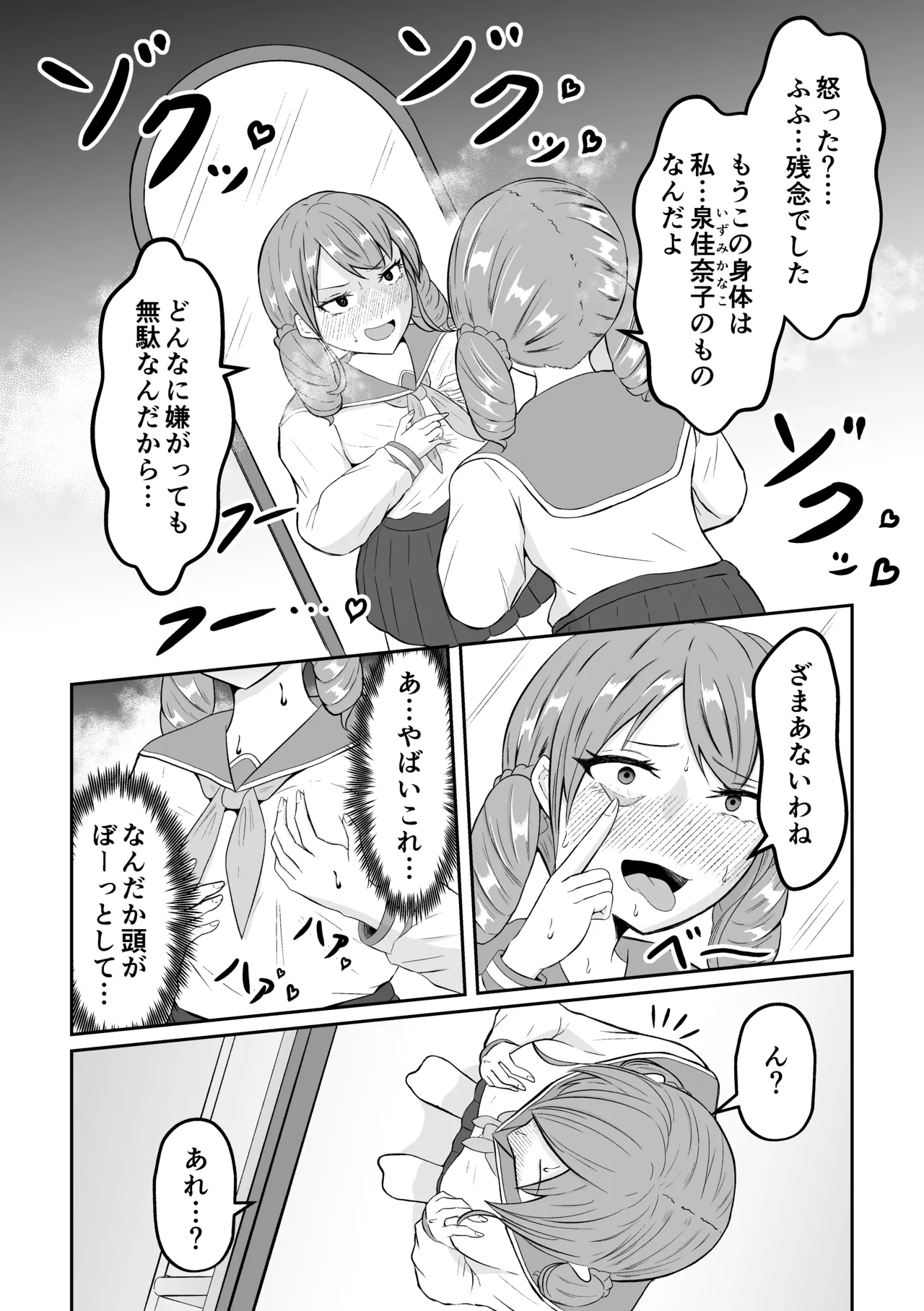 sukūrukāsutosuwappingu 이미지 번호 17