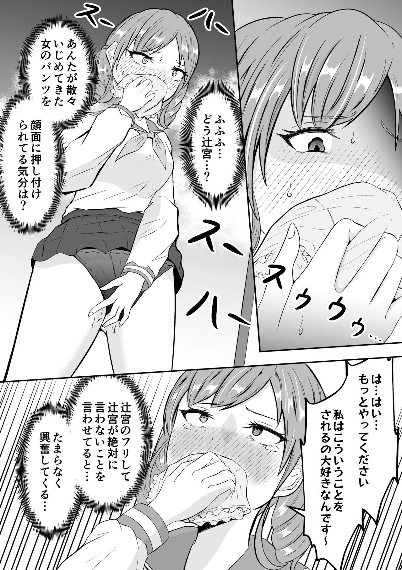 sukūrukāsutosuwappingu 이미지 번호 19