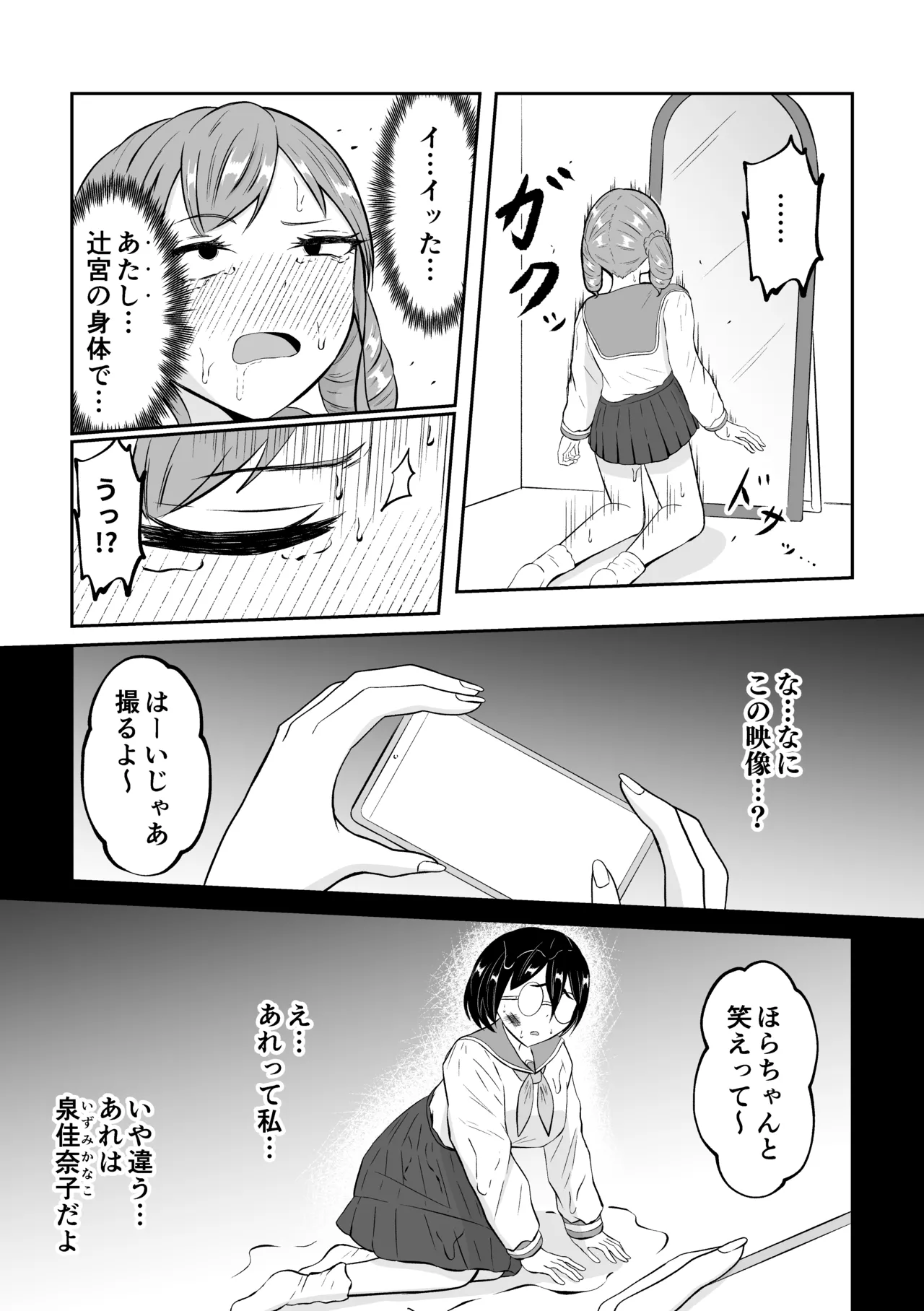 sukūrukāsutosuwappingu 이미지 번호 21