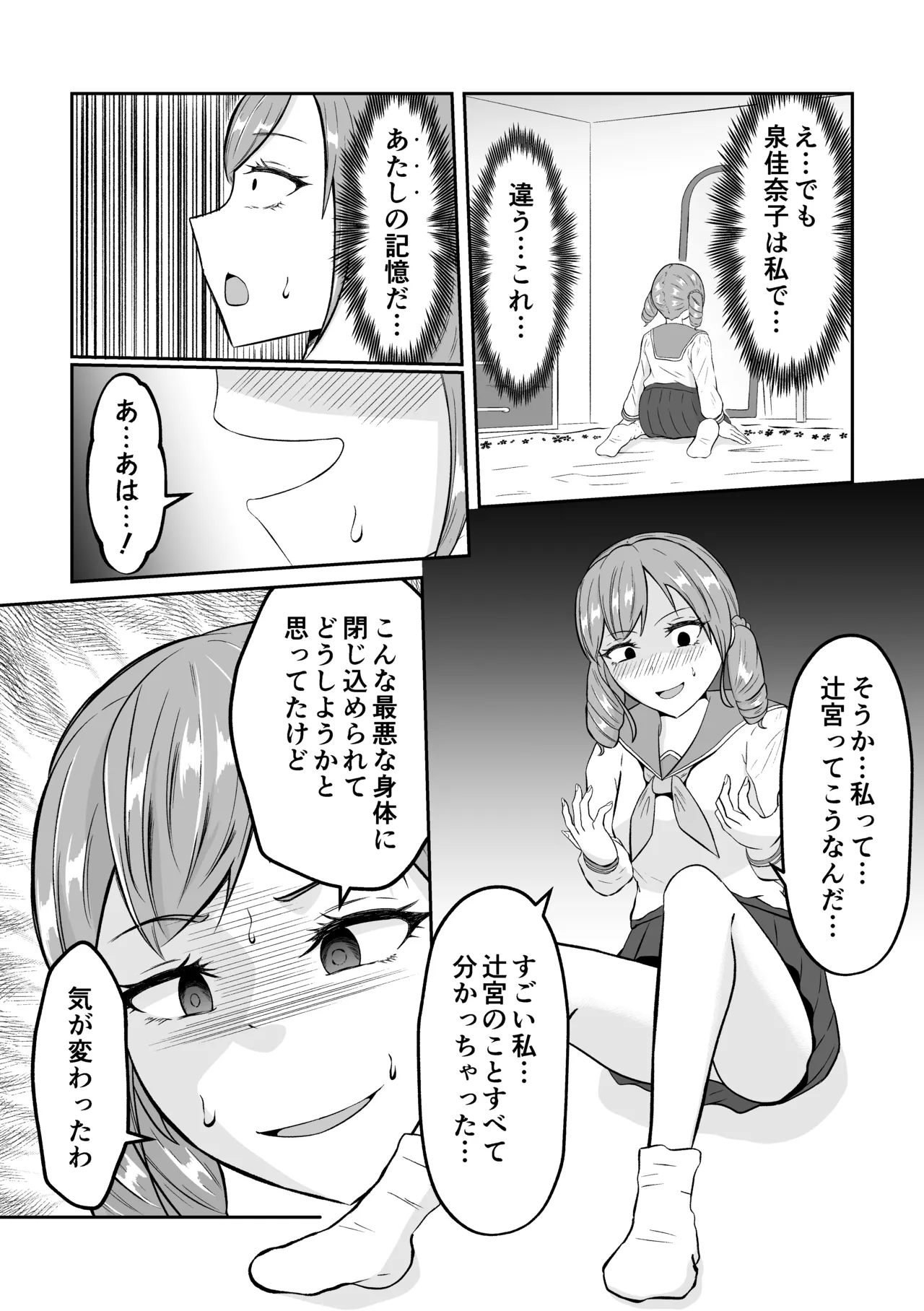 sukūrukāsutosuwappingu 이미지 번호 22