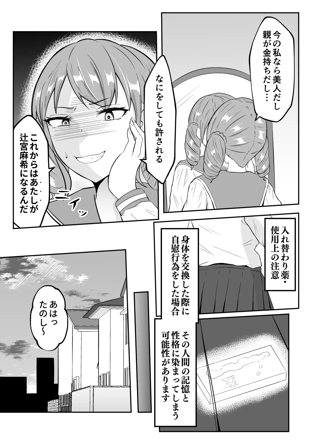 sukūrukāsutosuwappingu 이미지 번호 23