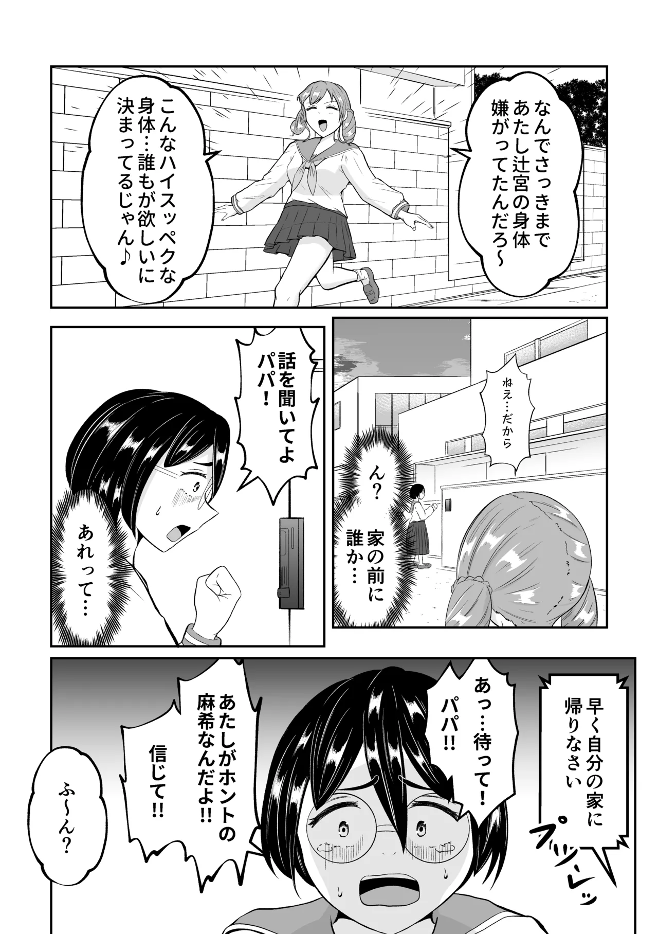 sukūrukāsutosuwappingu 이미지 번호 24