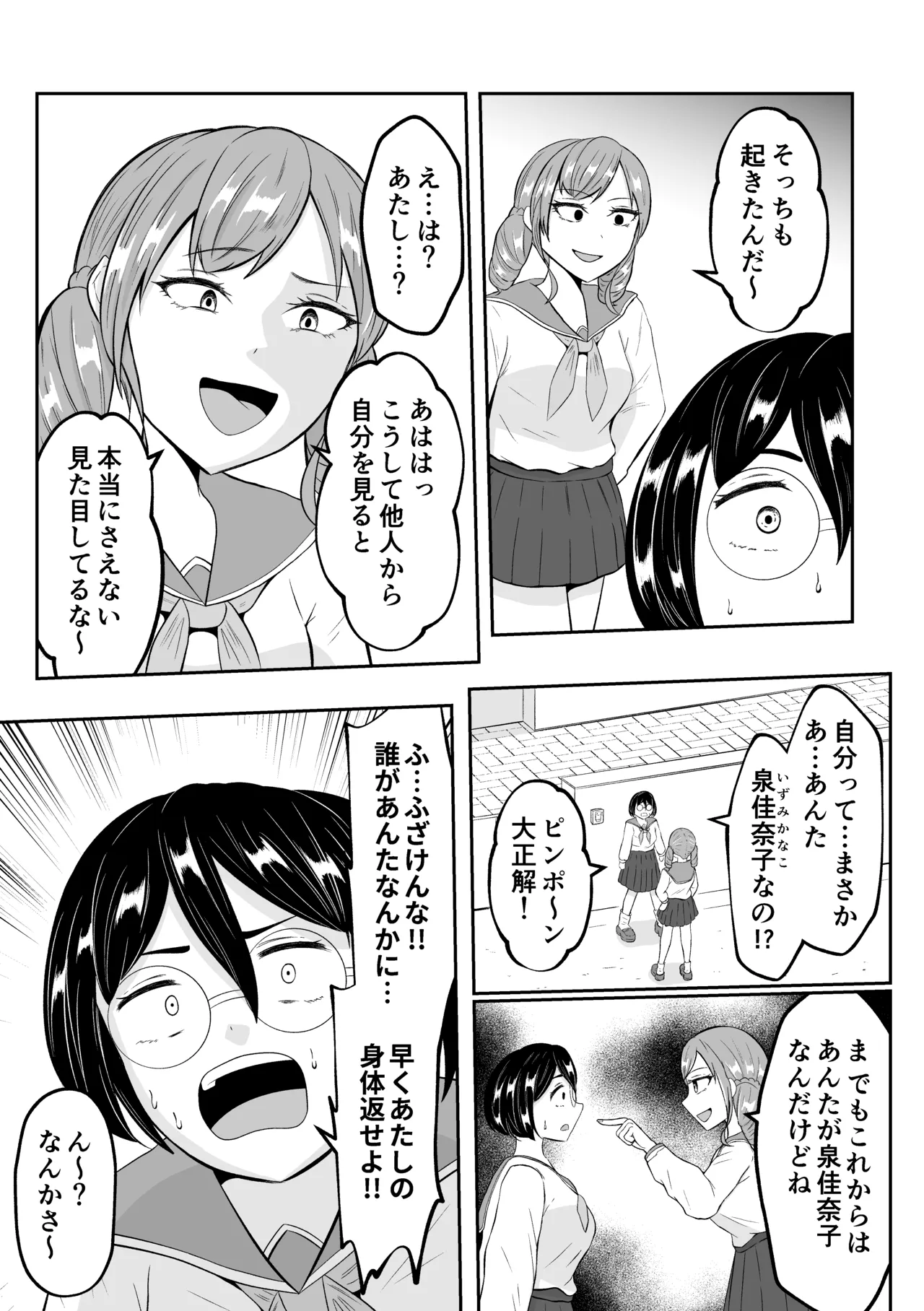 sukūrukāsutosuwappingu 이미지 번호 25