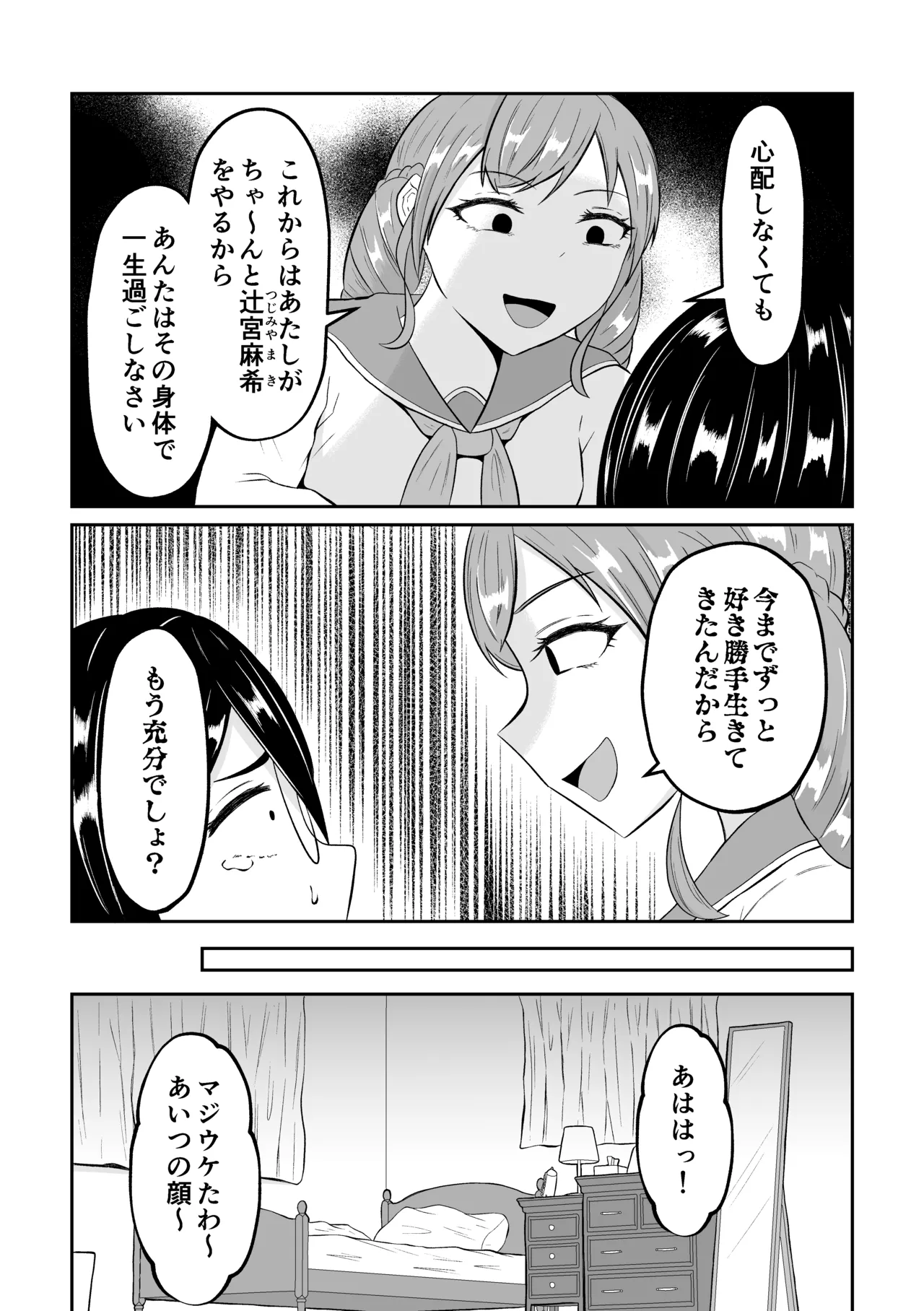 sukūrukāsutosuwappingu 이미지 번호 27