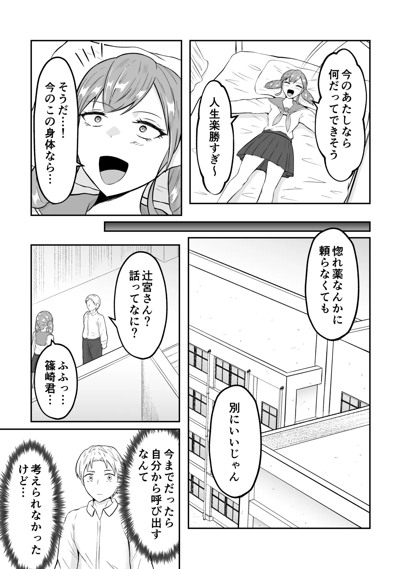 sukūrukāsutosuwappingu 이미지 번호 28