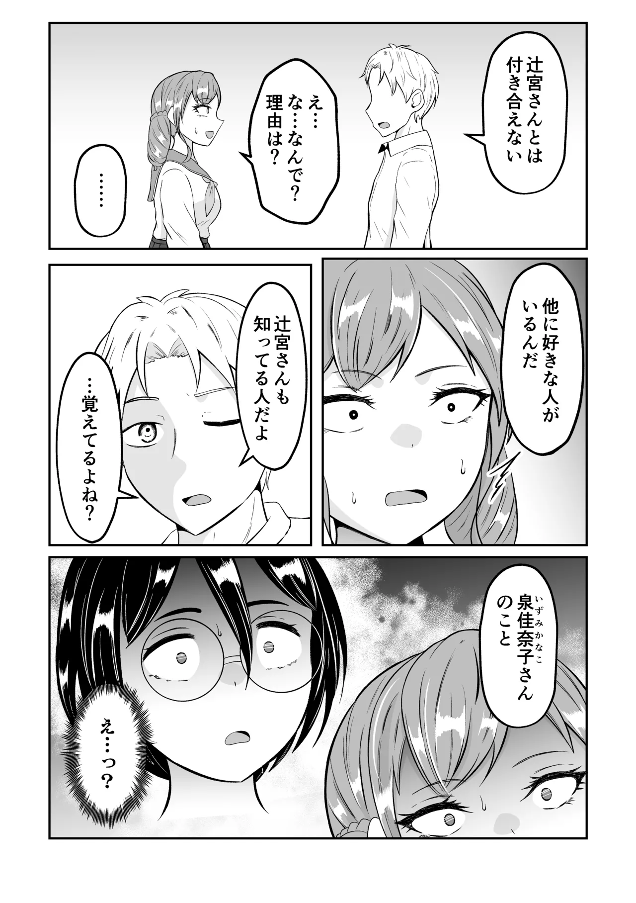 sukūrukāsutosuwappingu 이미지 번호 30