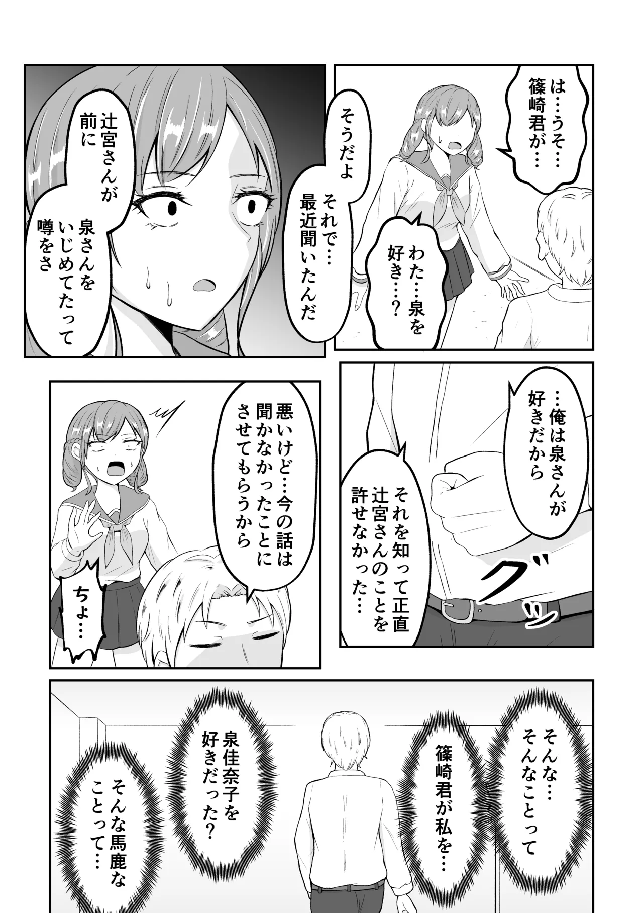 sukūrukāsutosuwappingu 이미지 번호 31