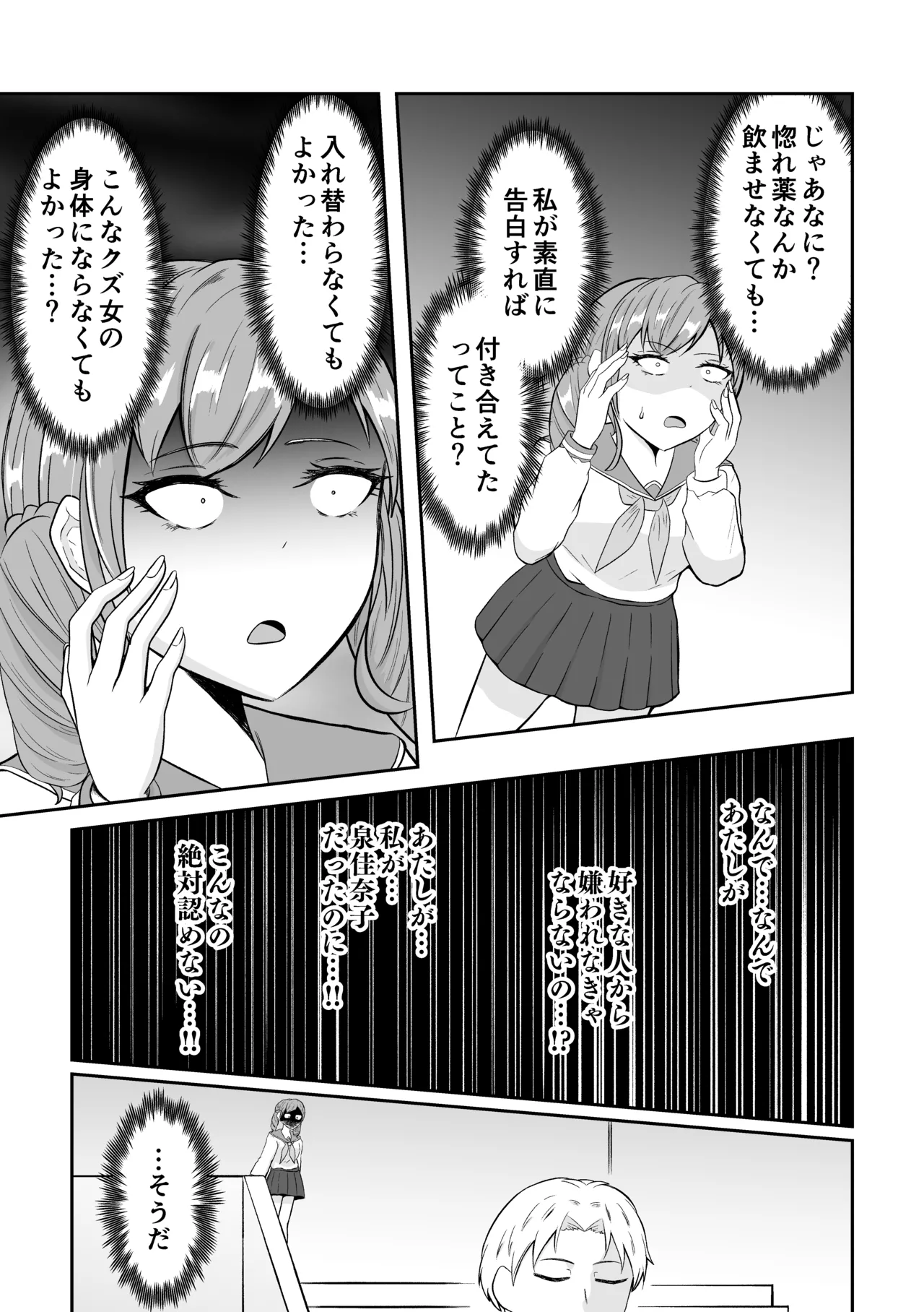 sukūrukāsutosuwappingu 이미지 번호 32