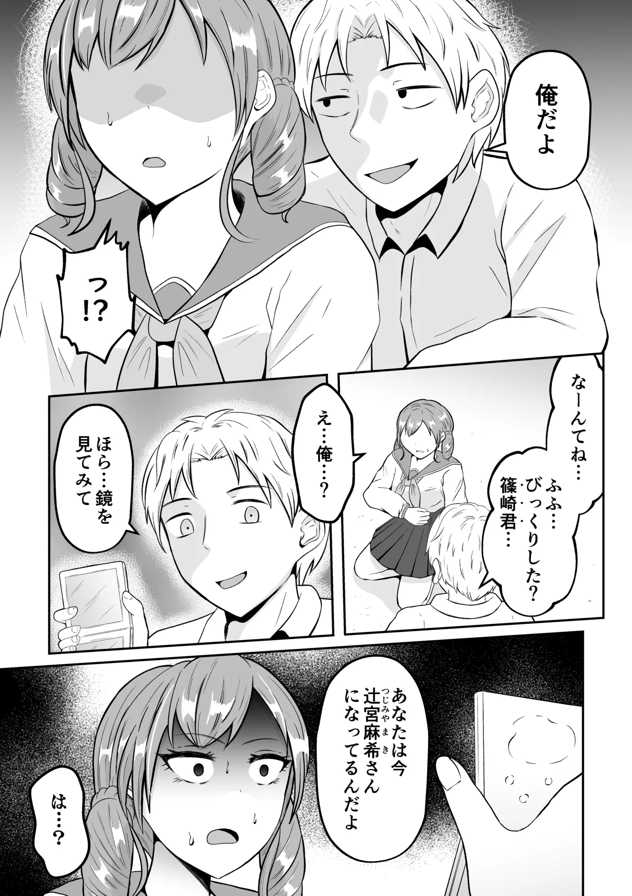 sukūrukāsutosuwappingu 이미지 번호 35