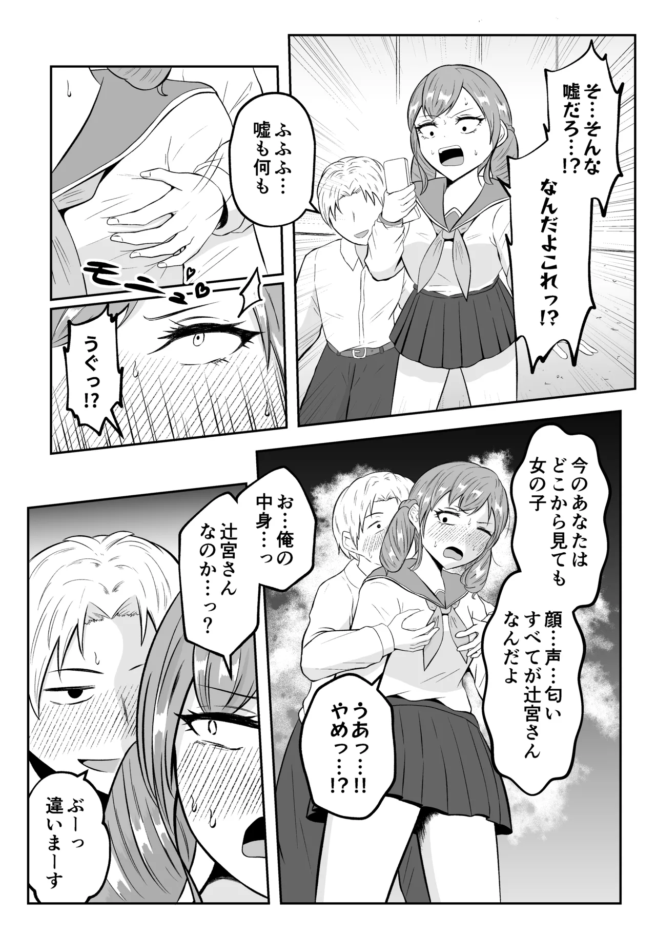 sukūrukāsutosuwappingu 이미지 번호 36