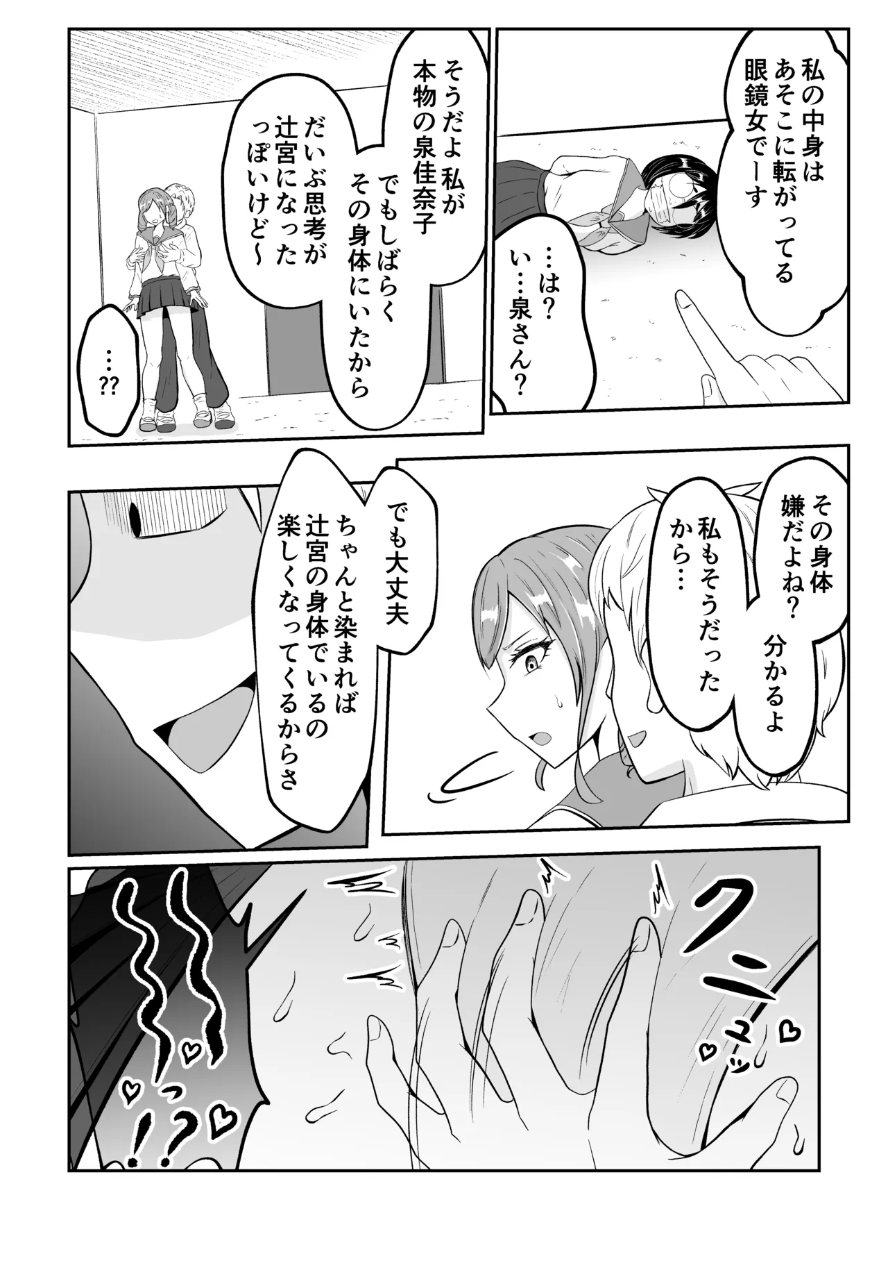 sukūrukāsutosuwappingu 이미지 번호 37