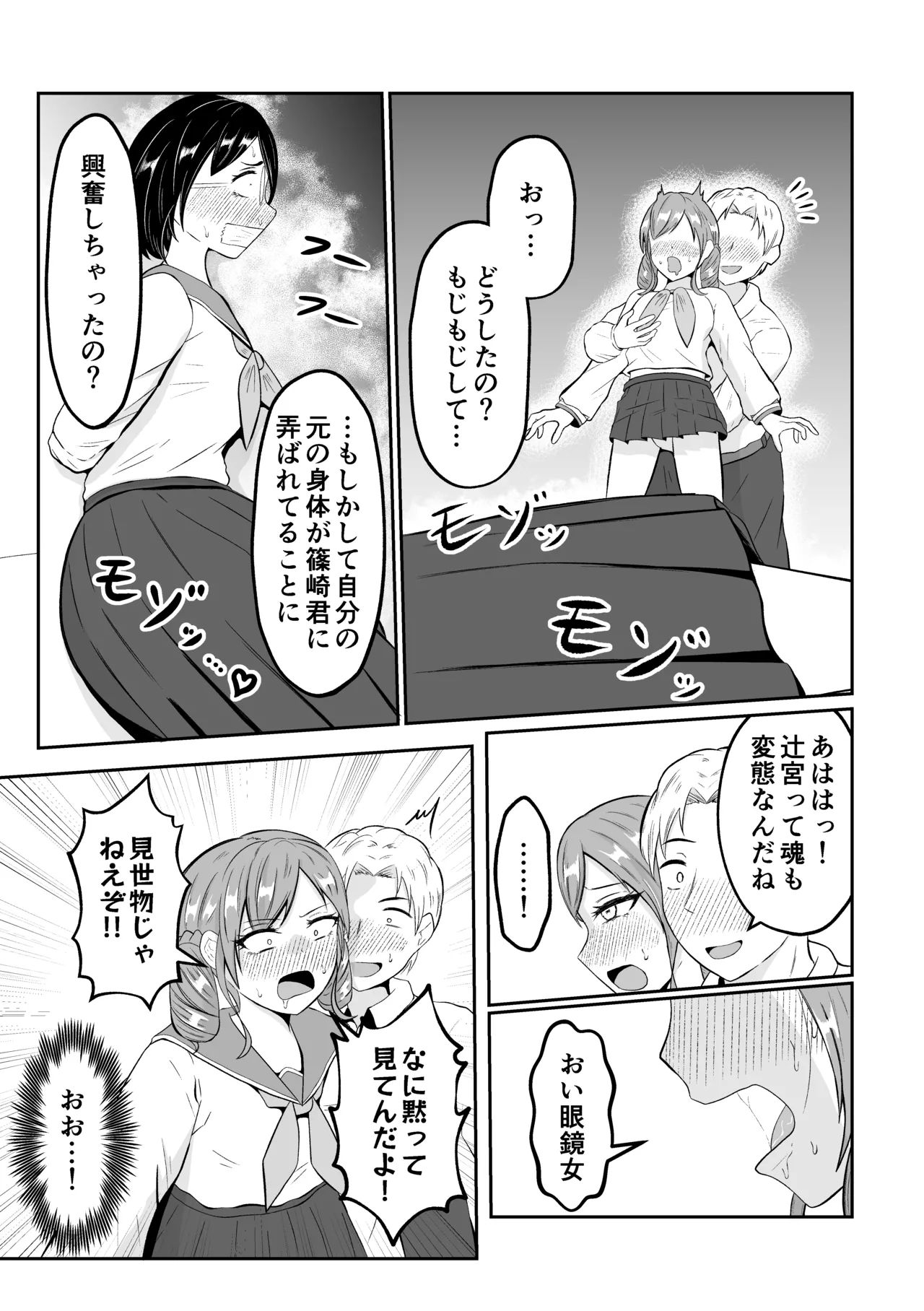 sukūrukāsutosuwappingu 이미지 번호 39