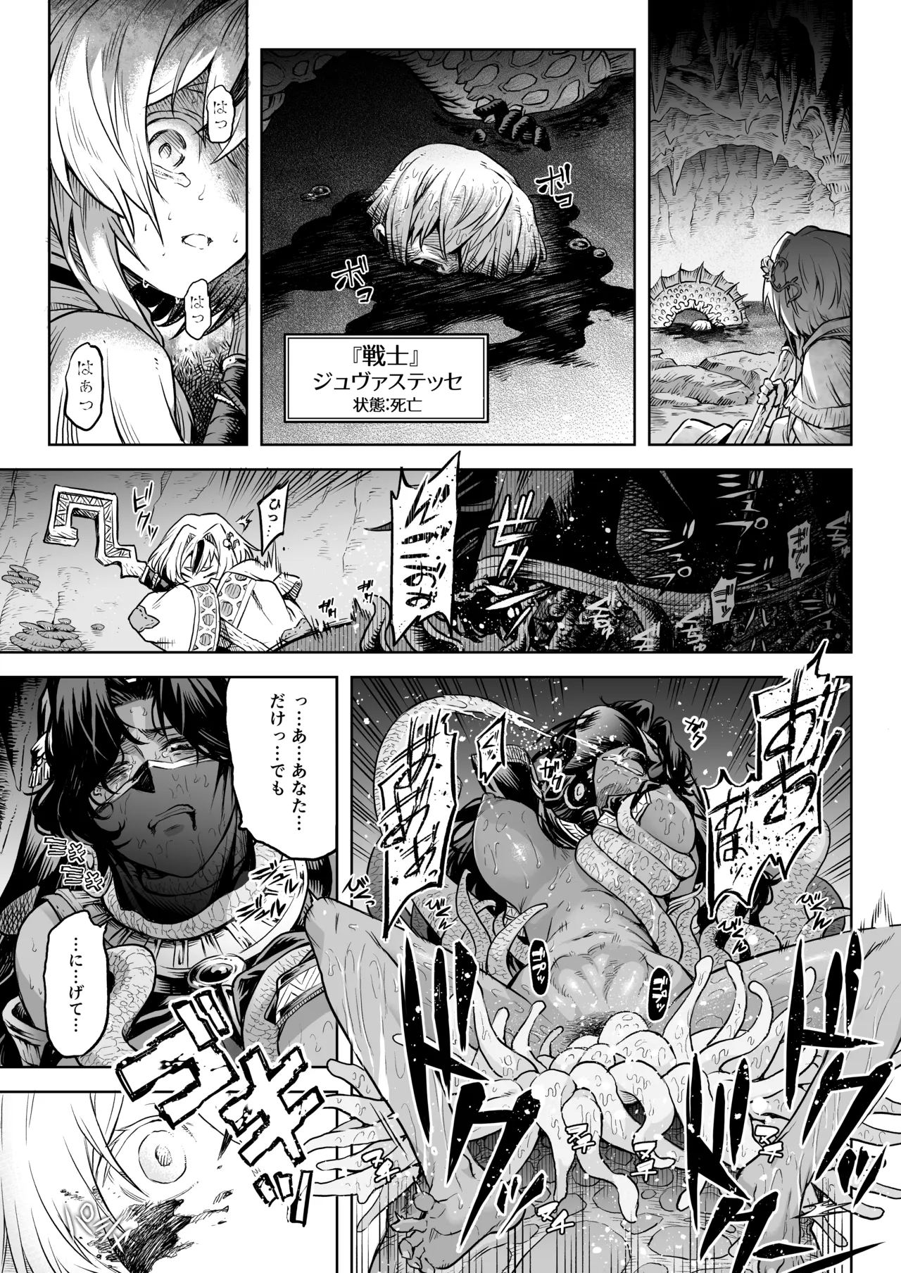 [I'm moralist (柳原ミツキ、犬侍、タケ)] 牝華貪蟲オグフェスカ【前編】[半無修正] 日文 image number 4