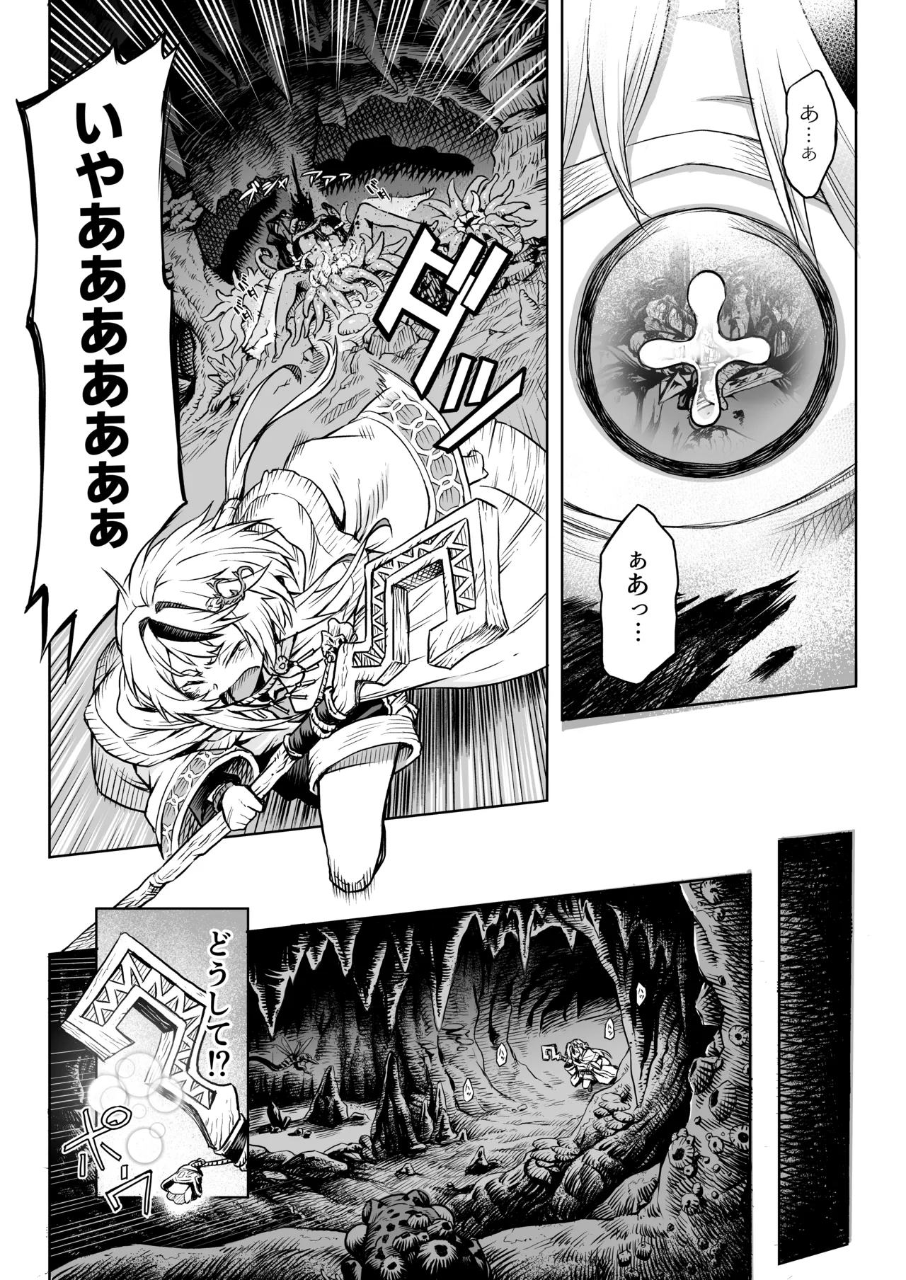 [I'm moralist (柳原ミツキ、犬侍、タケ)] 牝華貪蟲オグフェスカ【前編】[半無修正] 日文 image number 5