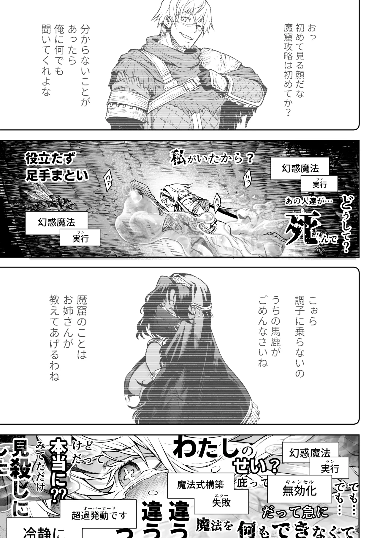 [I'm moralist (柳原ミツキ、犬侍、タケ)] 牝華貪蟲オグフェスカ【前編】[半無修正] 日文 image number 6