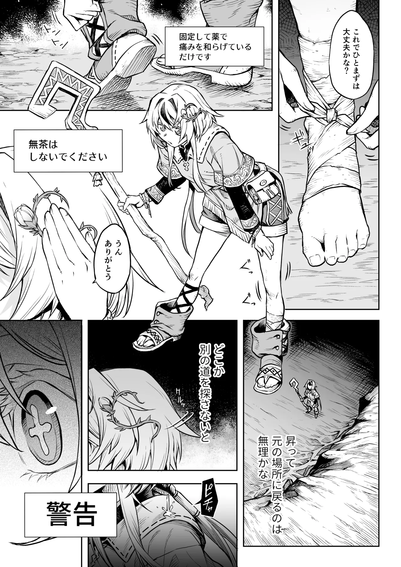 [I'm moralist (柳原ミツキ、犬侍、タケ)] 牝華貪蟲オグフェスカ【前編】[半無修正] 日文 image number 16