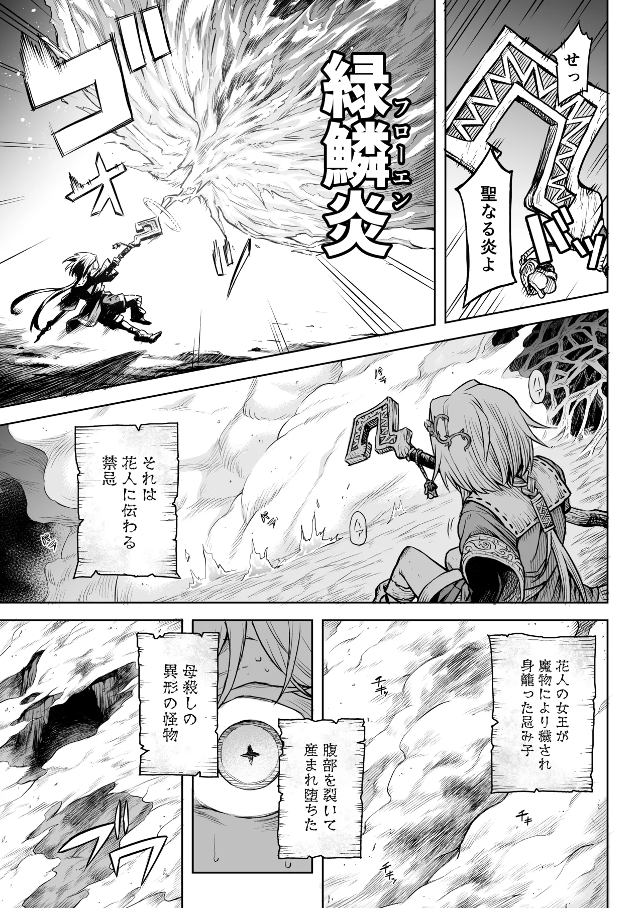 [I'm moralist (柳原ミツキ、犬侍、タケ)] 牝華貪蟲オグフェスカ【前編】[半無修正] 日文 image number 18