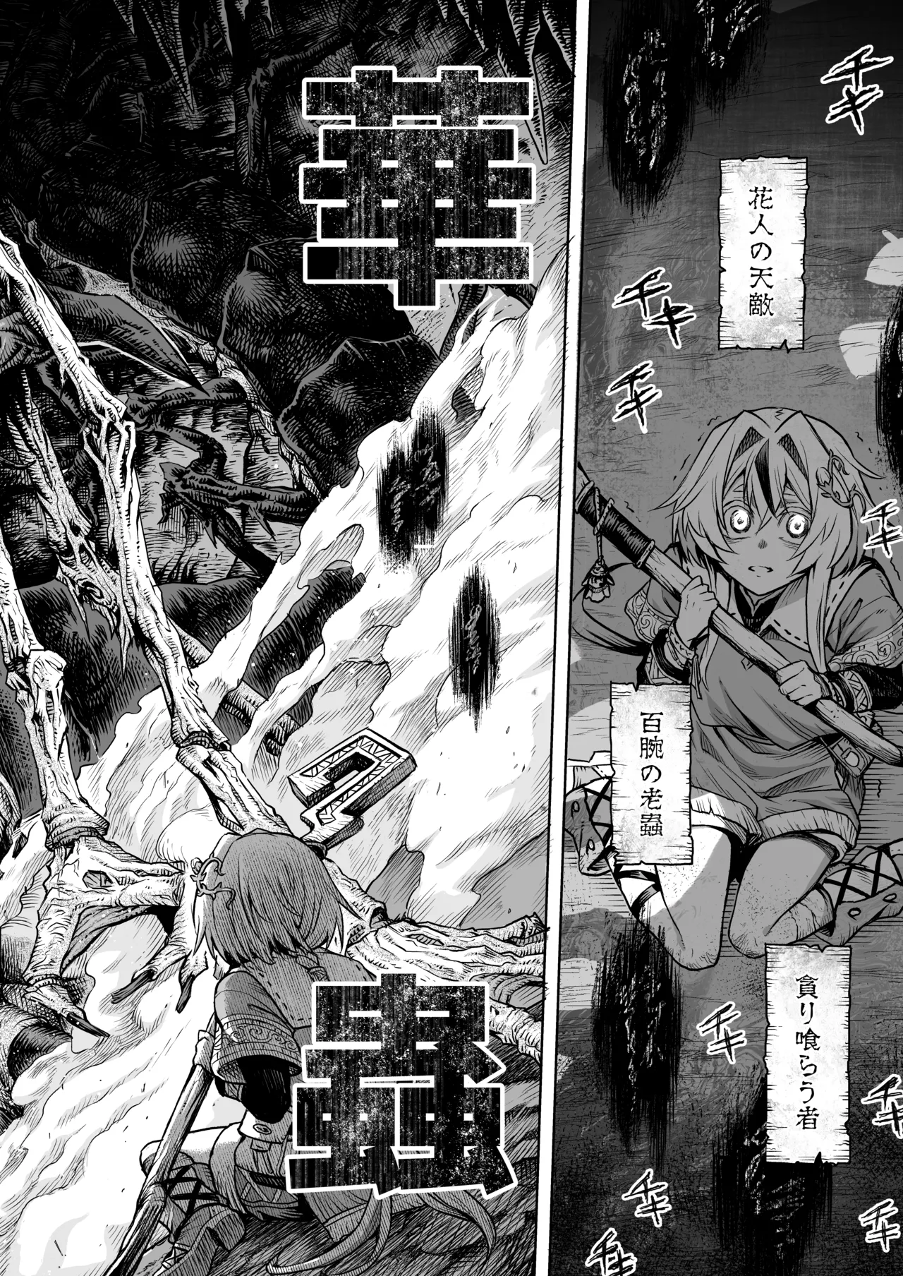 [I'm moralist (柳原ミツキ、犬侍、タケ)] 牝華貪蟲オグフェスカ【前編】[半無修正] 日文 image number 19