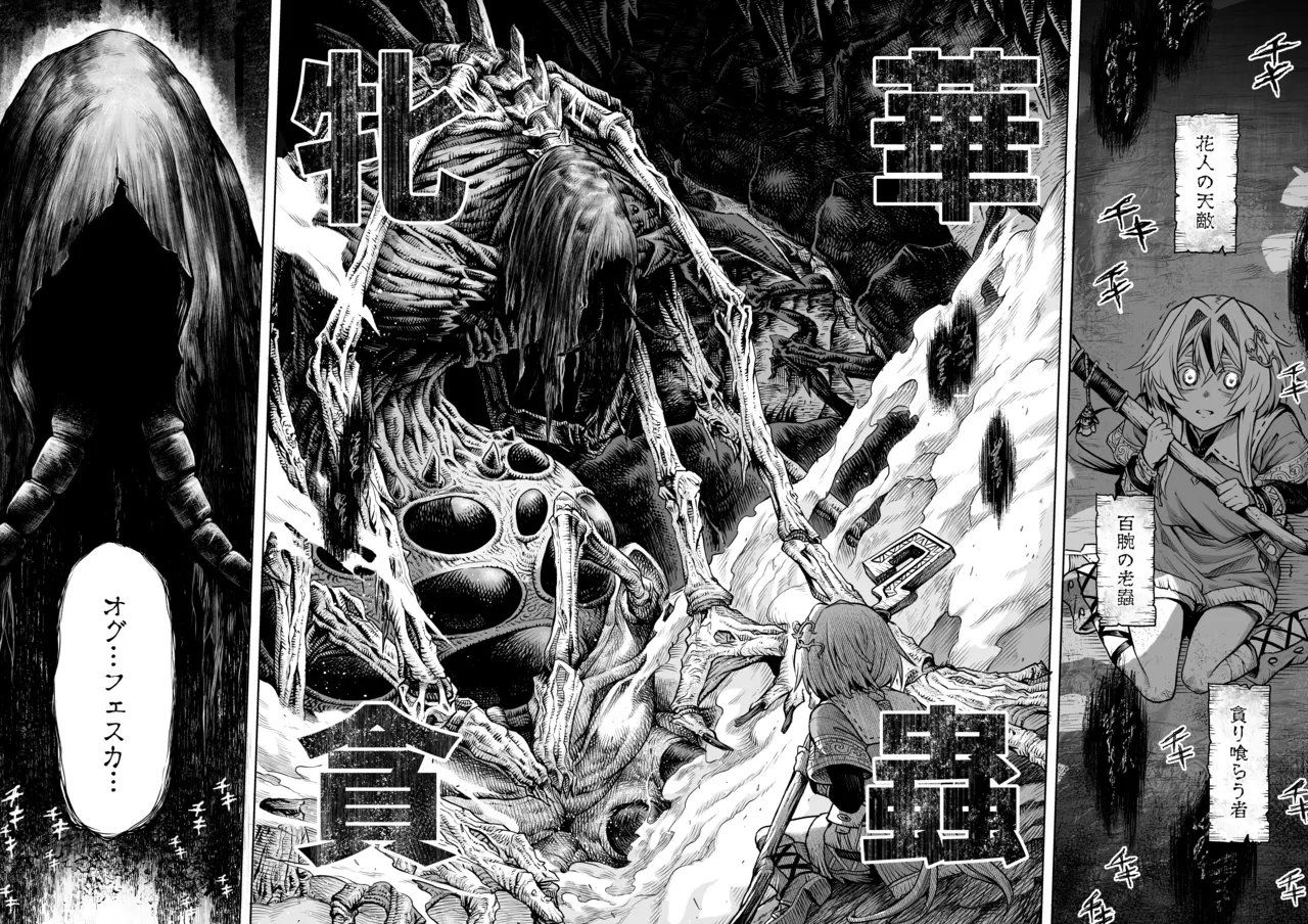 [I'm moralist (柳原ミツキ、犬侍、タケ)] 牝華貪蟲オグフェスカ【前編】[半無修正] 日文 image number 20