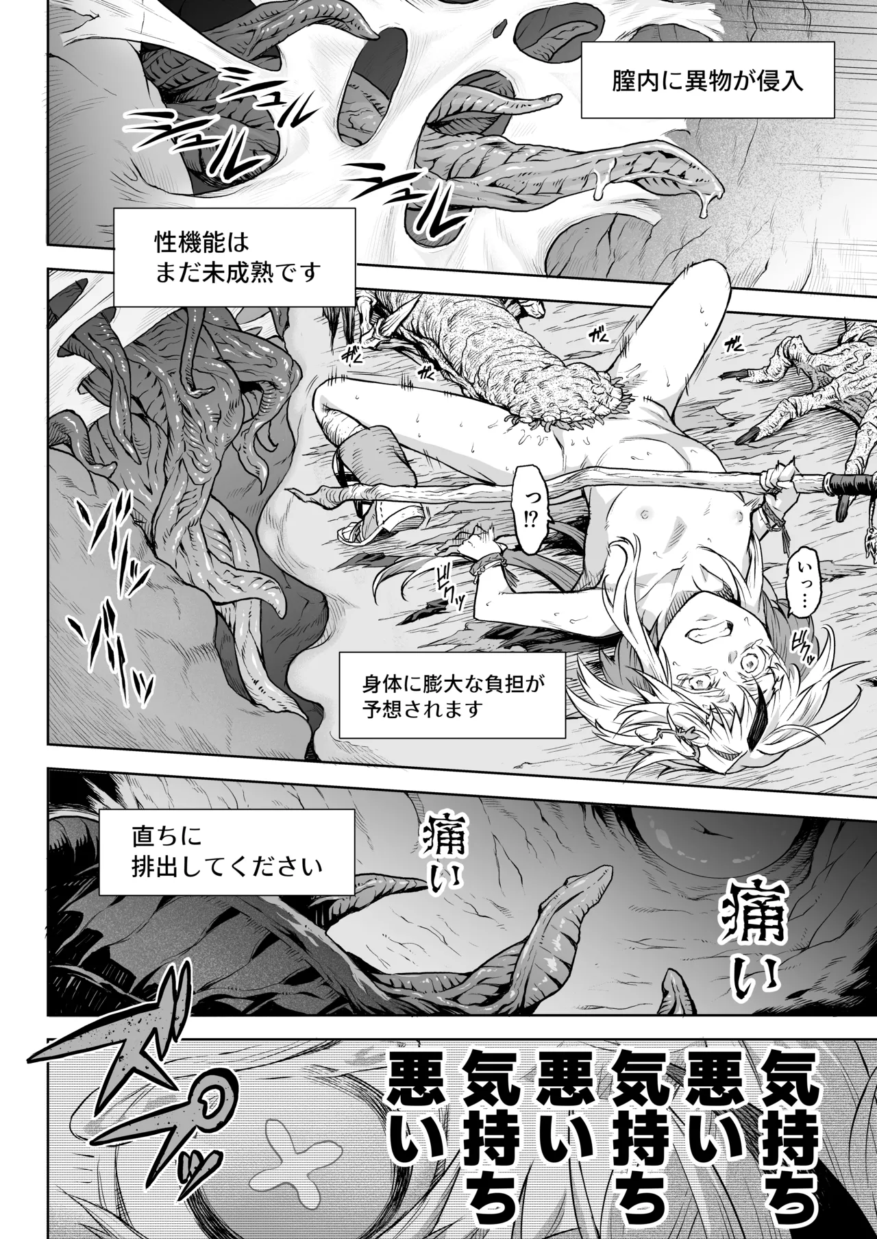 [I'm moralist (柳原ミツキ、犬侍、タケ)] 牝華貪蟲オグフェスカ【前編】[半無修正] 日文 image number 28