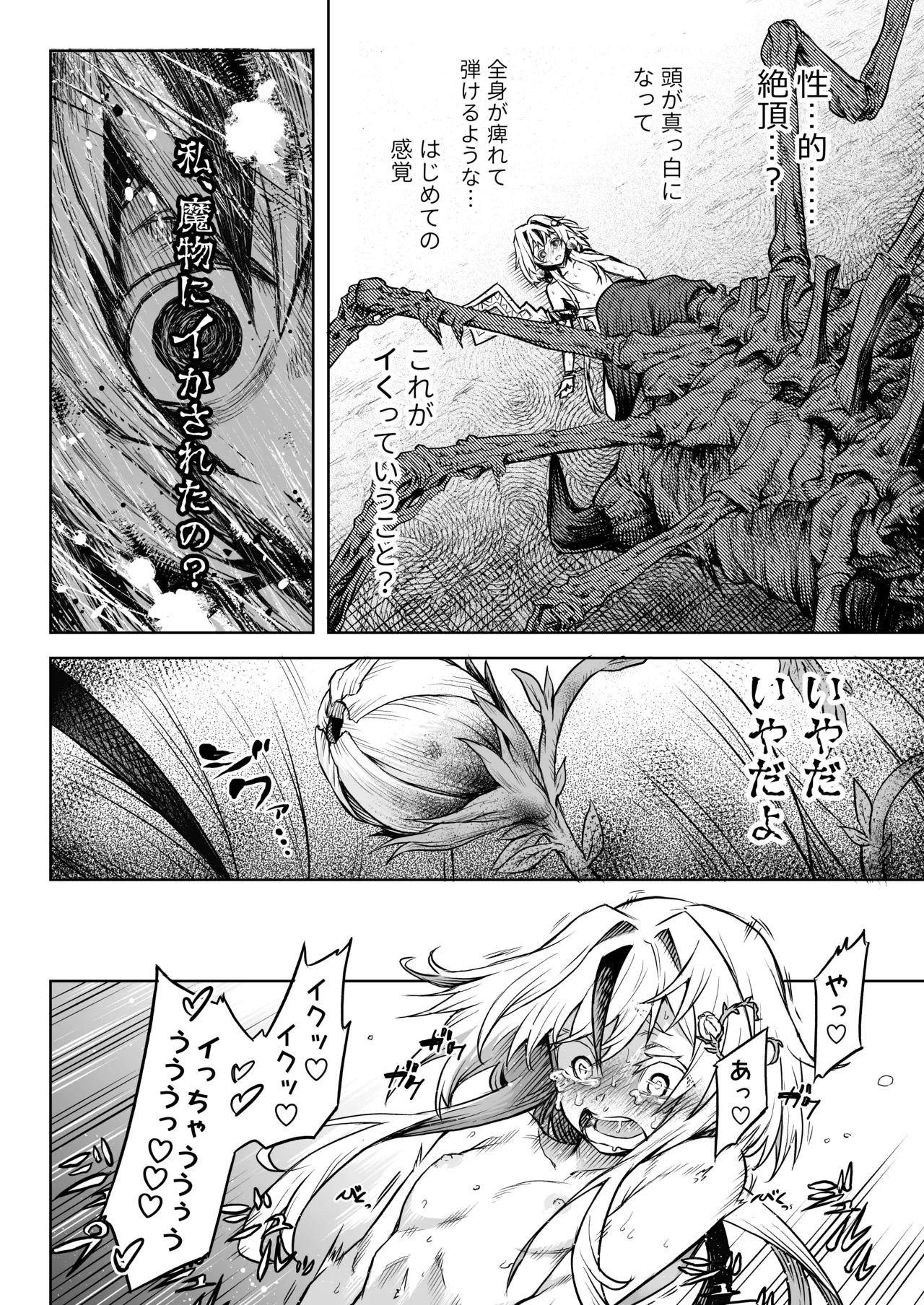 [I'm moralist (柳原ミツキ、犬侍、タケ)] 牝華貪蟲オグフェスカ【前編】[半無修正] 日文 image number 34