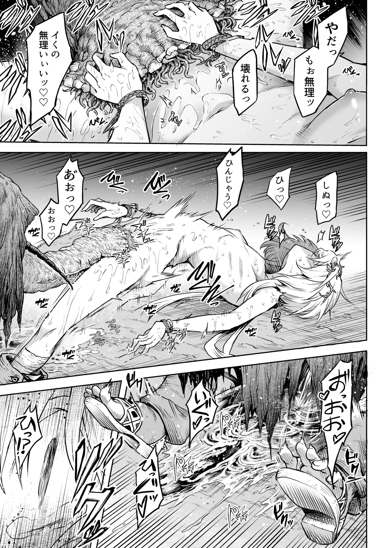 [I'm moralist (柳原ミツキ、犬侍、タケ)] 牝華貪蟲オグフェスカ【前編】[半無修正] 日文 image number 35