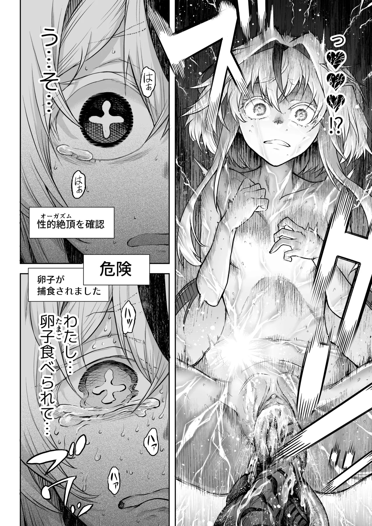 [I'm moralist (柳原ミツキ、犬侍、タケ)] 牝華貪蟲オグフェスカ【前編】[半無修正] 日文 image number 38