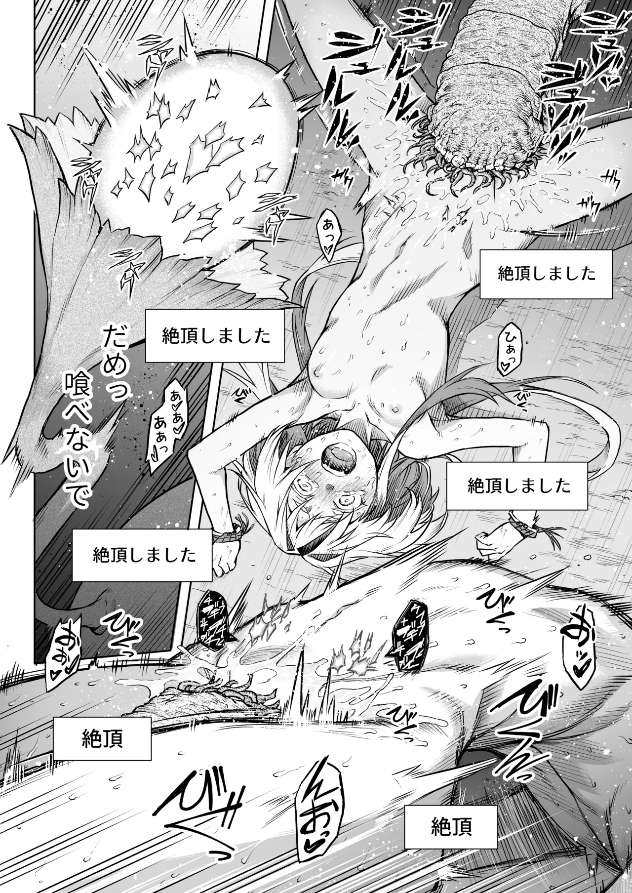 [I'm moralist (柳原ミツキ、犬侍、タケ)] 牝華貪蟲オグフェスカ【前編】[半無修正] 日文 image number 40