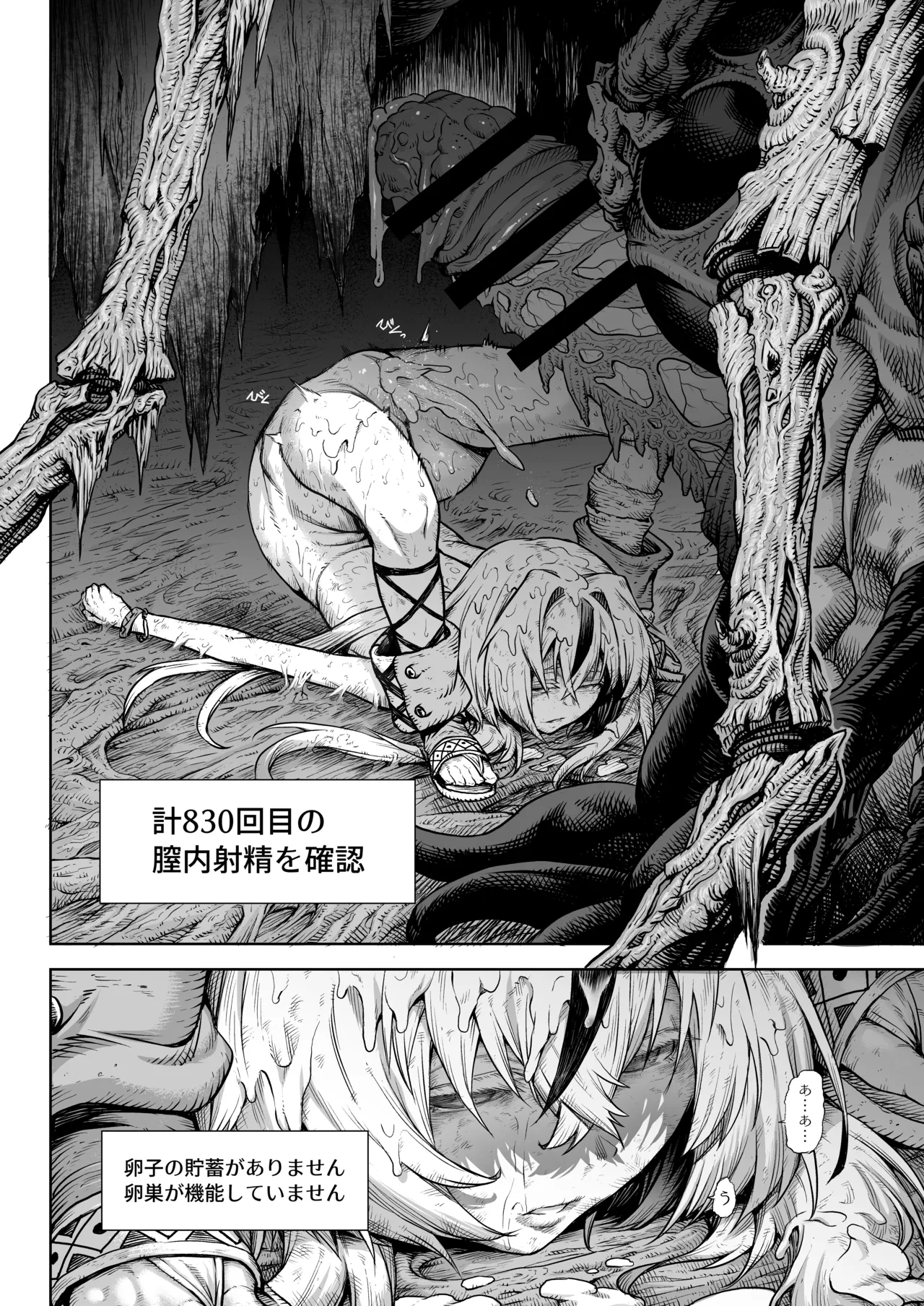 [I'm moralist (柳原ミツキ、犬侍、タケ)] 牝華貪蟲オグフェスカ【前編】[半無修正] 日文 image number 54