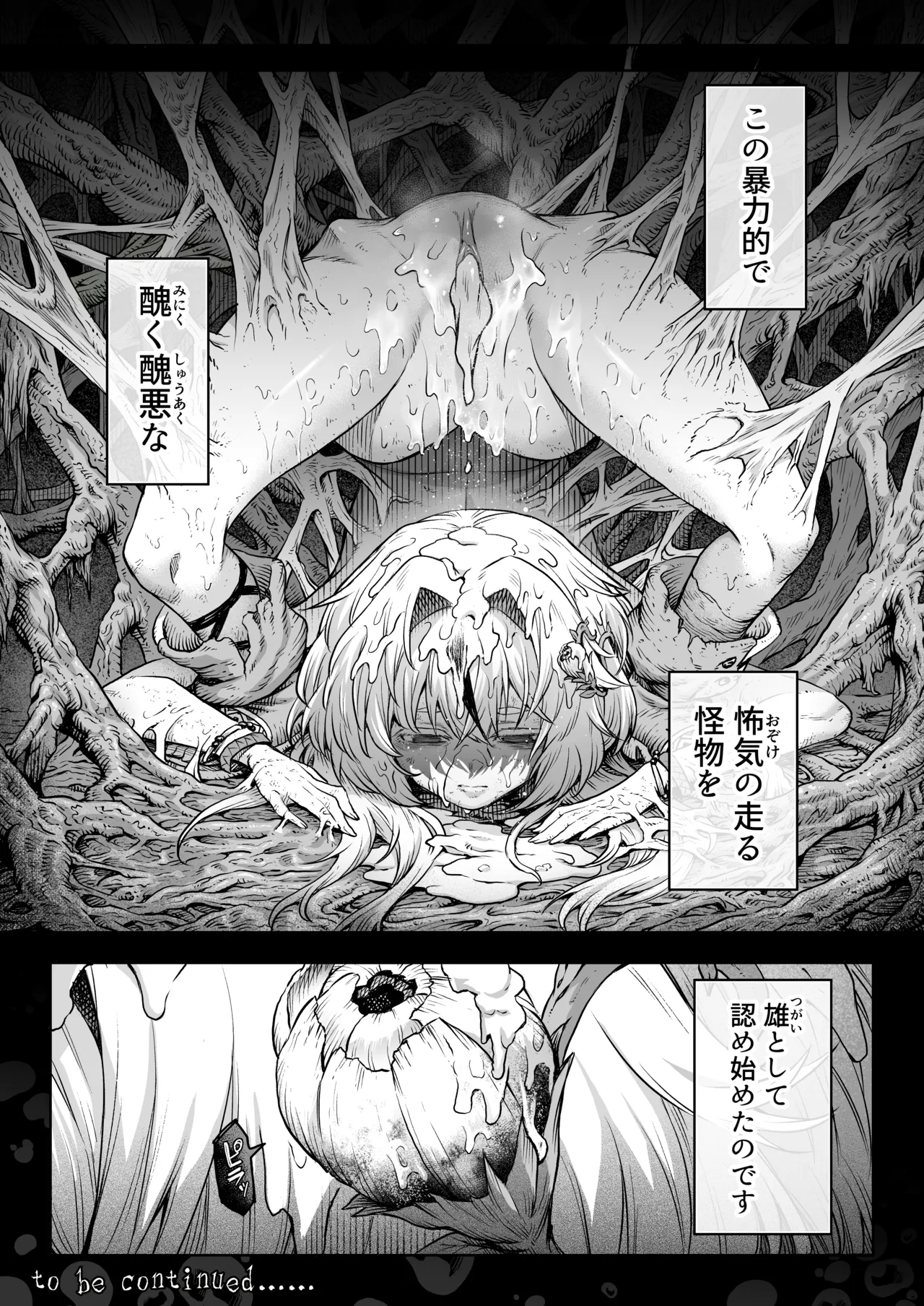 [I'm moralist (柳原ミツキ、犬侍、タケ)] 牝華貪蟲オグフェスカ【前編】[半無修正] 日文 image number 65