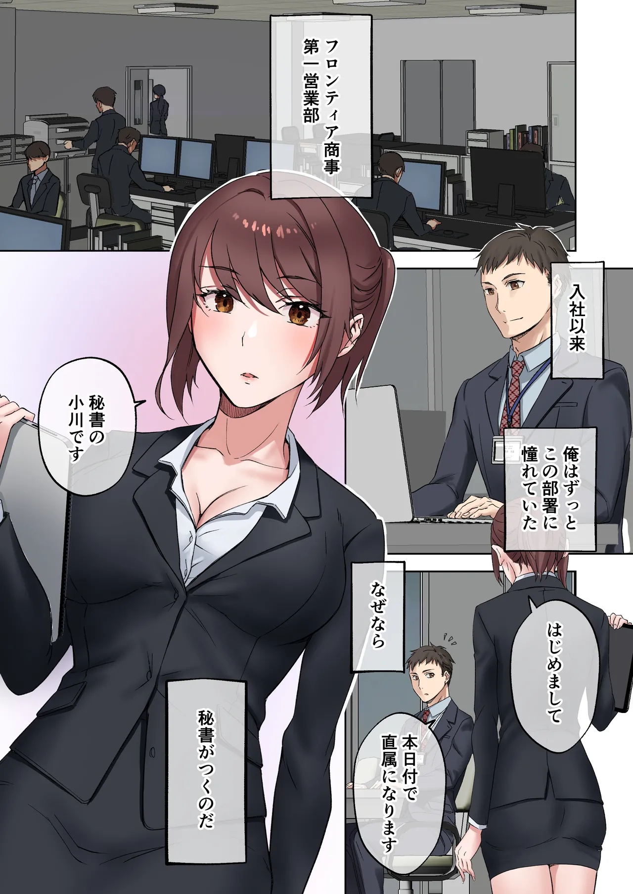 (同人誌) [やまなし娘。 (シツジ)] 定時後は私とセックスです numero di immagine  2