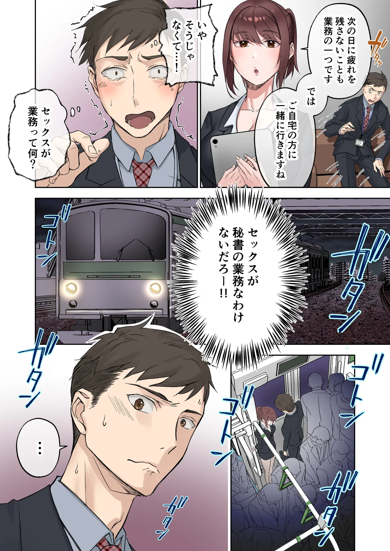 (同人誌) [やまなし娘。 (シツジ)] 定時後は私とセックスです numero di immagine  9