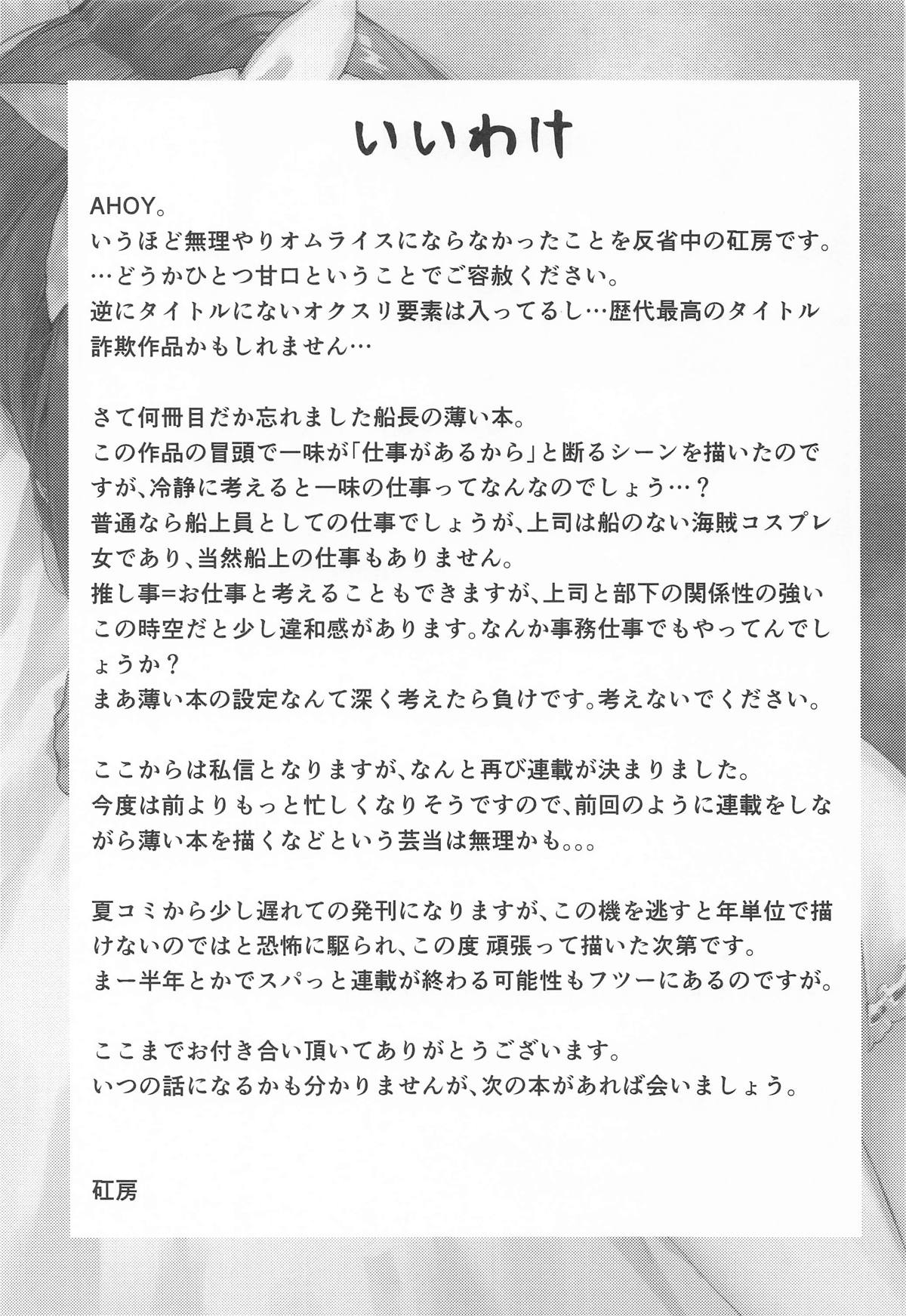 [飛行式] 船長のふわとろ無理やりオムライス(甘口)  (ホロライブ) 画像番号 24