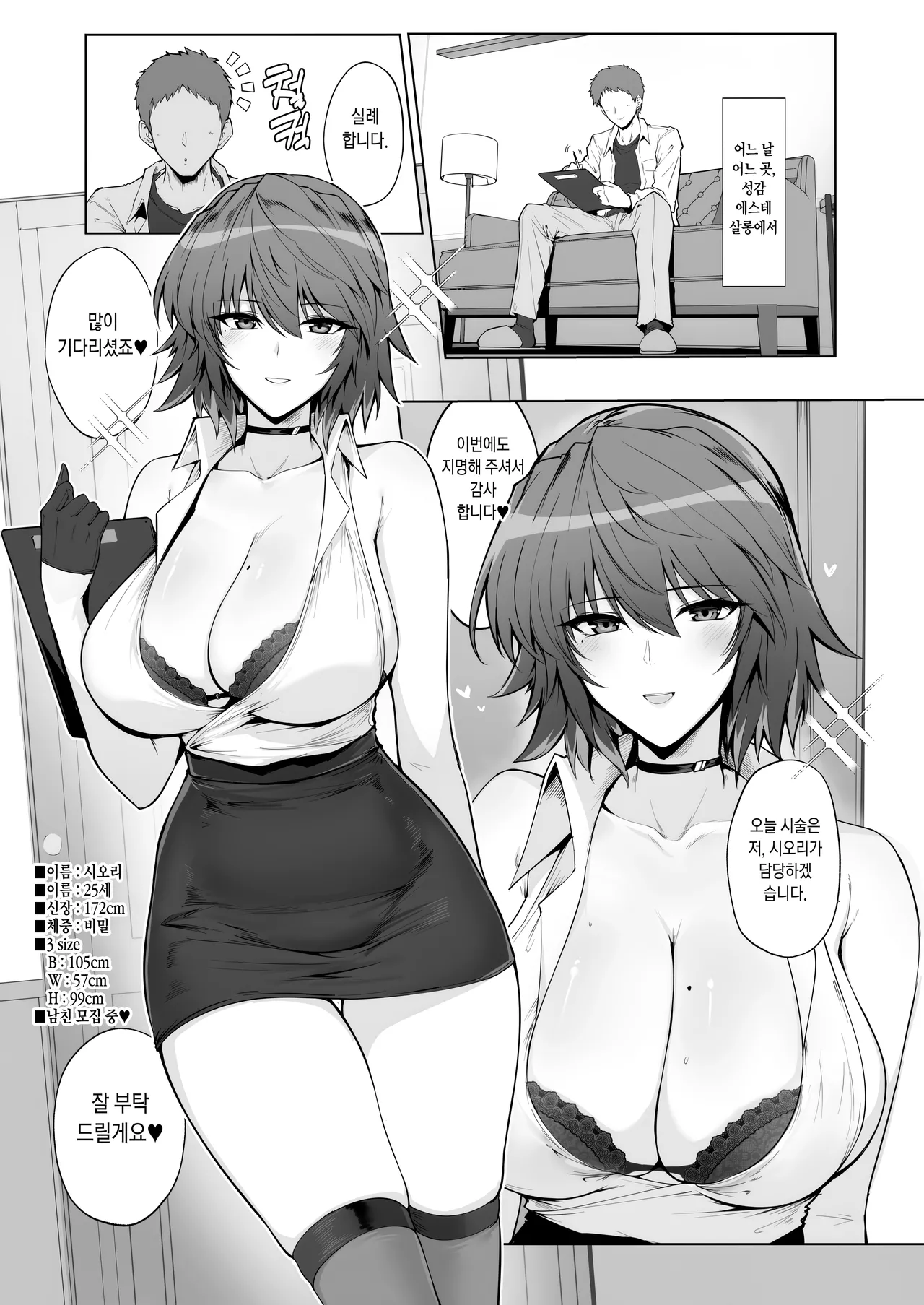 [Hokkebain! (Halcon)] Ore ni dake Cho VIP Taiou sitekureru Seikann Esute no One-san [Korean] [Ongoing] 이미지 번호 2