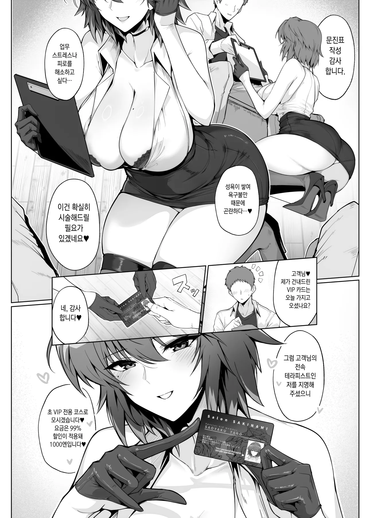 [Hokkebain! (Halcon)] Ore ni dake Cho VIP Taiou sitekureru Seikann Esute no One-san [Korean] [Ongoing] 이미지 번호 3