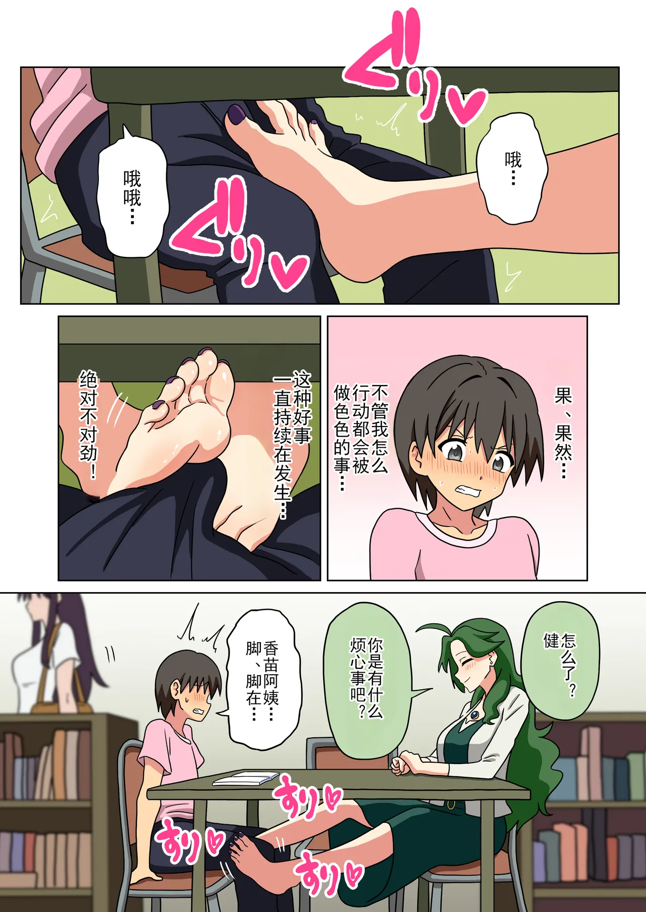 [Mitari Gakuen (Nush)] Mitari no Sono Ep. 247- | 魅足之园 （247话起）更新到248话 [Chinese] [lex2022个人汉化] 图片编号 4