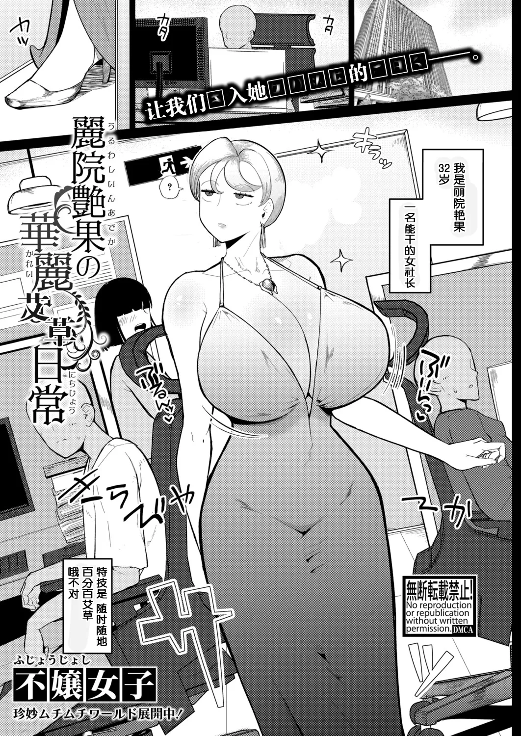 [Fujoujoshi] Reiin Enka no Karei naru Nichijou｜丽院艳果的优雅工作日常 (COMIC Shingeki 2025-12) [Chinese] [阿鸣个人汉化] [Digital] numero di immagine  1