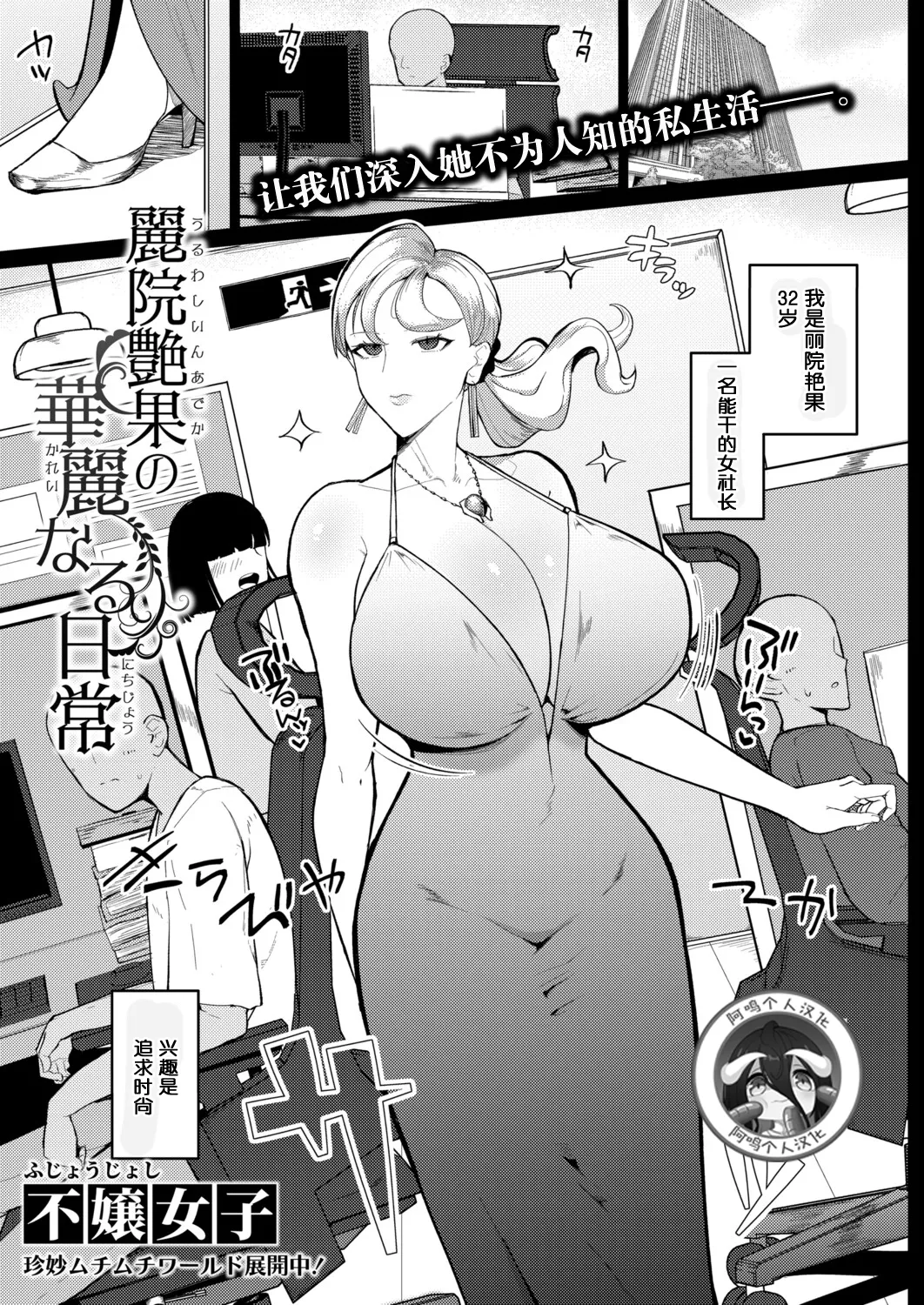 [Fujoujoshi] Reiin Enka no Karei naru Nichijou｜丽院艳果的优雅工作日常 (COMIC Shingeki 2025-12) [Chinese] [阿鸣个人汉化] [Digital] numero di immagine  2