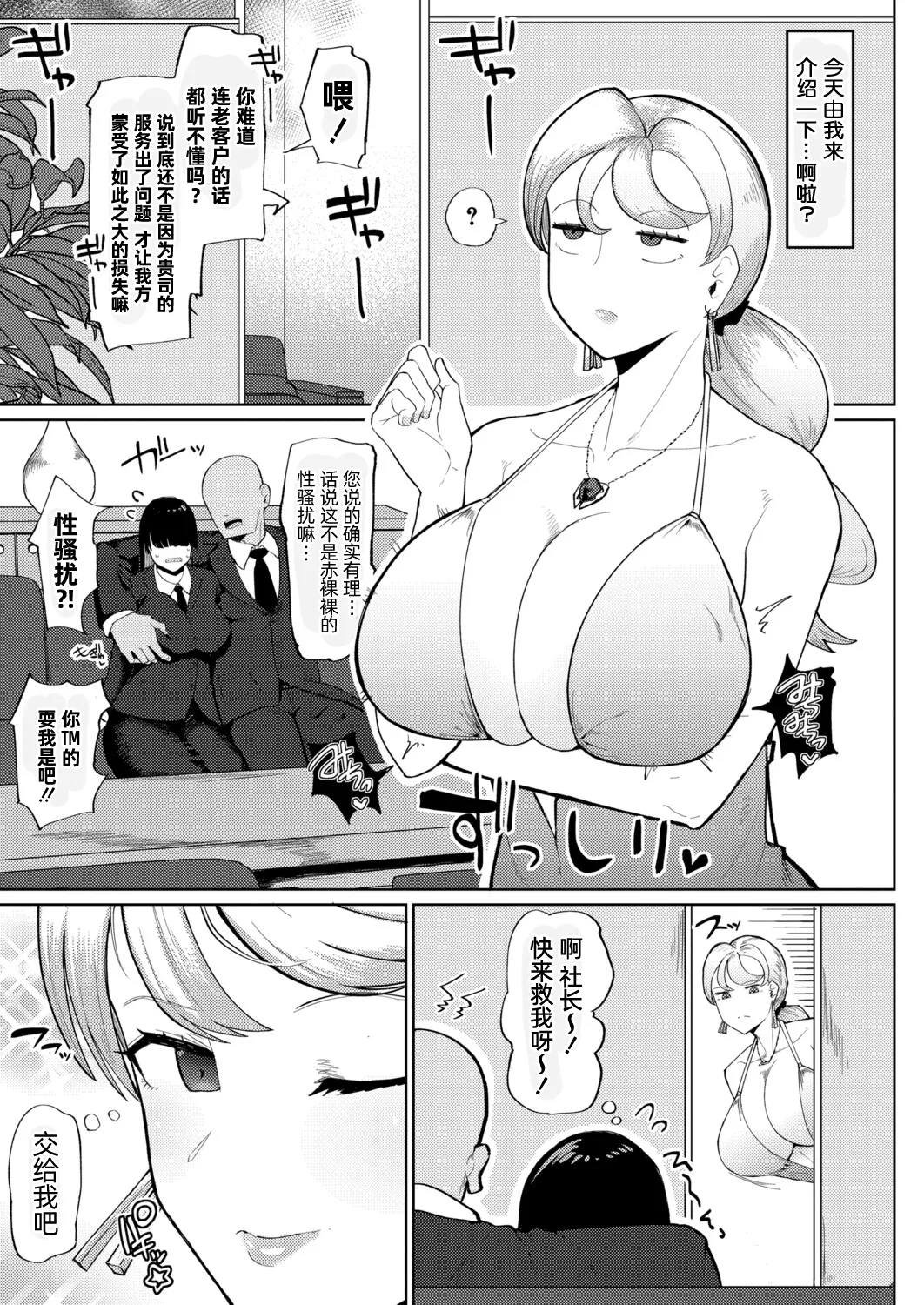 [Fujoujoshi] Reiin Enka no Karei naru Nichijou｜丽院艳果的优雅工作日常 (COMIC Shingeki 2025-12) [Chinese] [阿鸣个人汉化] [Digital] numero di immagine  4