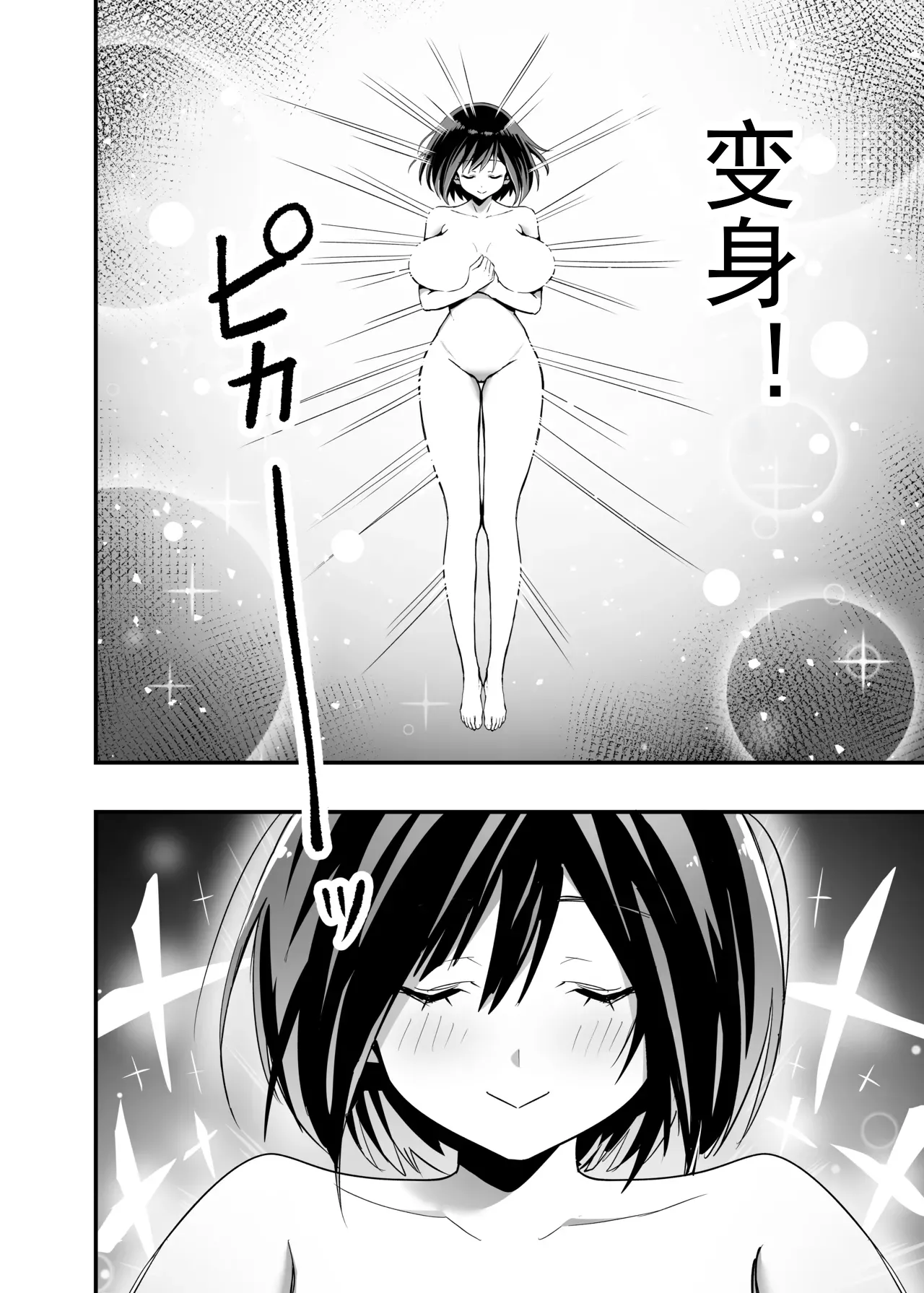 [Honshiro Nikori] Sakusei Senshi Primula | 榨精战士普利姆拉 [Chinese] [Digital] 11eme image