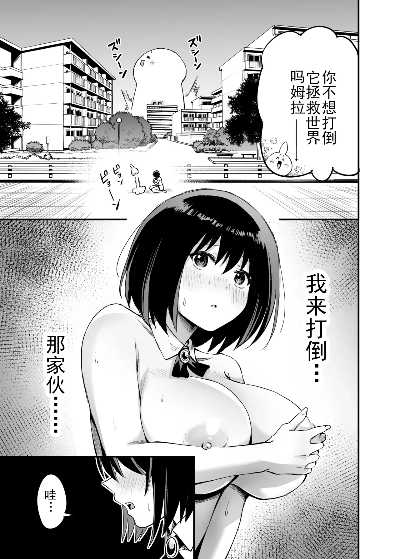 [Honshiro Nikori] Sakusei Senshi Primula | 榨精战士普利姆拉 [Chinese] [Digital] 18eme image