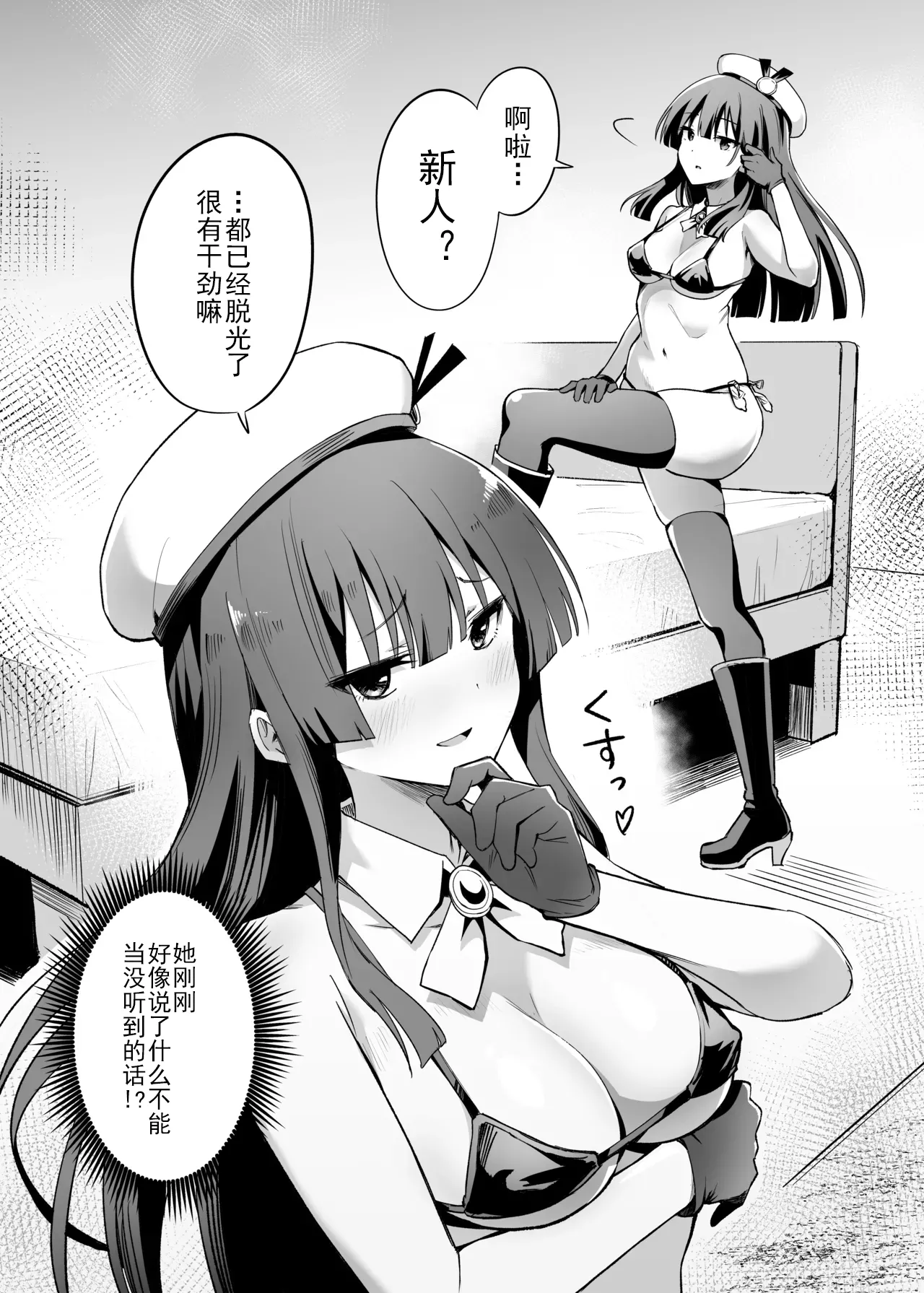 [Honshiro Nikori] Sakusei Senshi Primula | 榨精战士普利姆拉 [Chinese] [Digital] 21eme image