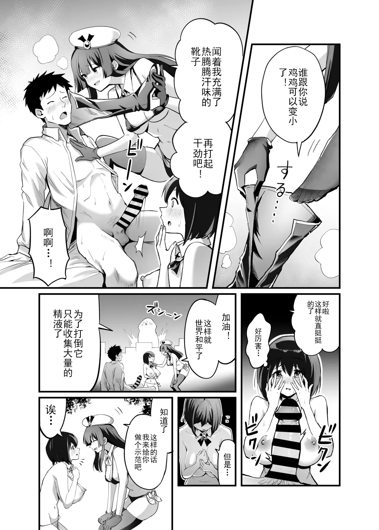 [Honshiro Nikori] Sakusei Senshi Primula | 榨精战士普利姆拉 [Chinese] [Digital] 24eme image